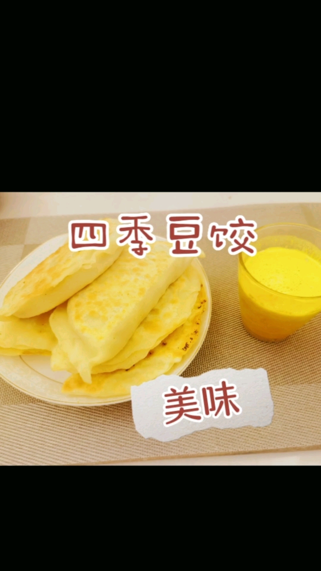 四季豆煎饺的做法