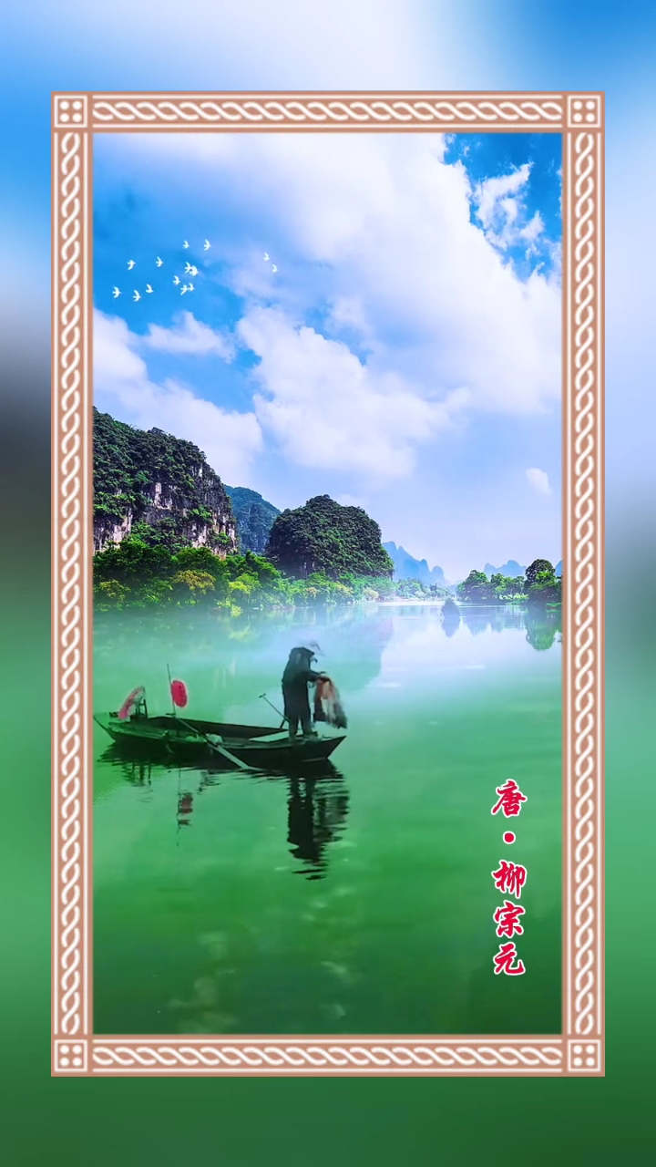 《鱼翁》唐·柳宗元