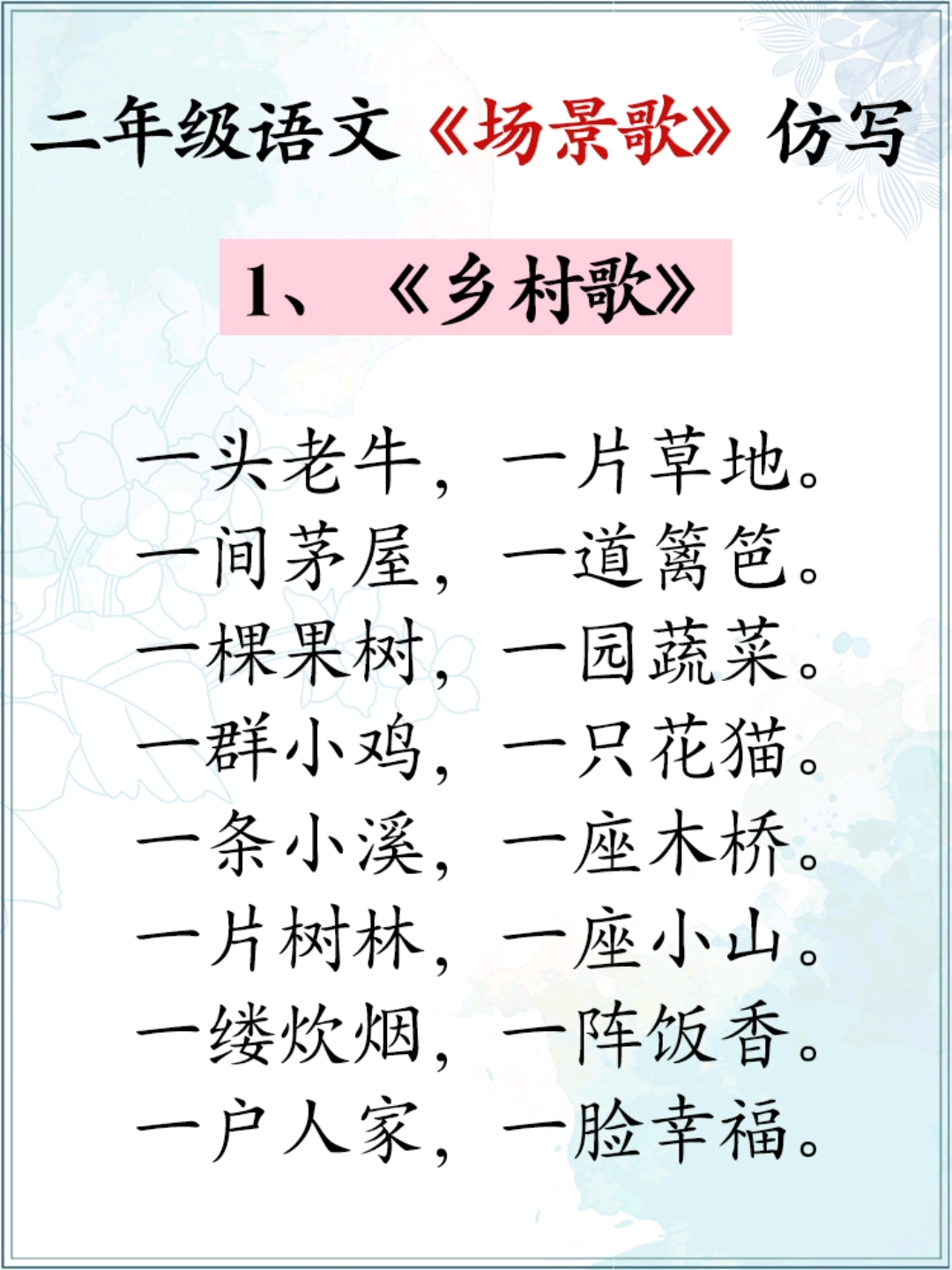 二年级上册语文第二单元《场景歌》仿写句子,快给孩子收藏起来吧