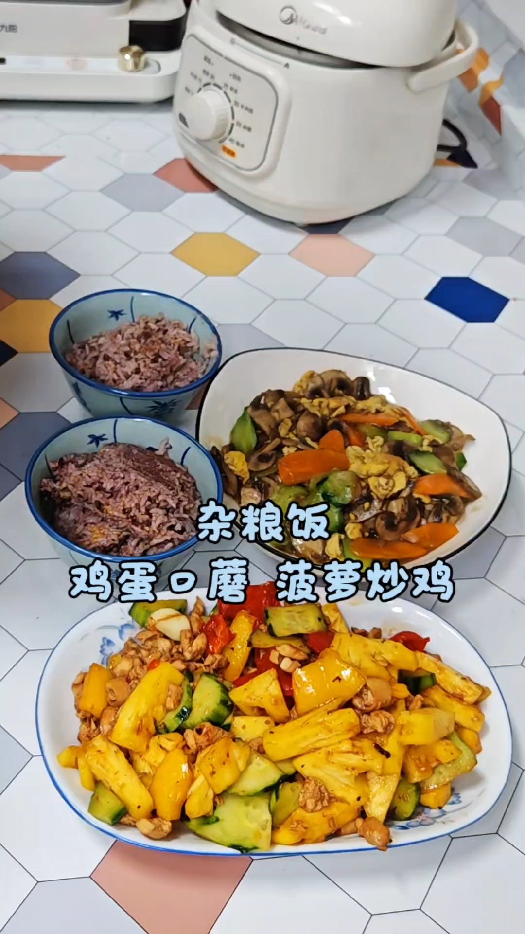#家常饭菜 鸡蛋炒口蘑 菠萝炒鸡 虽然感觉素素的 有肉蛋奶