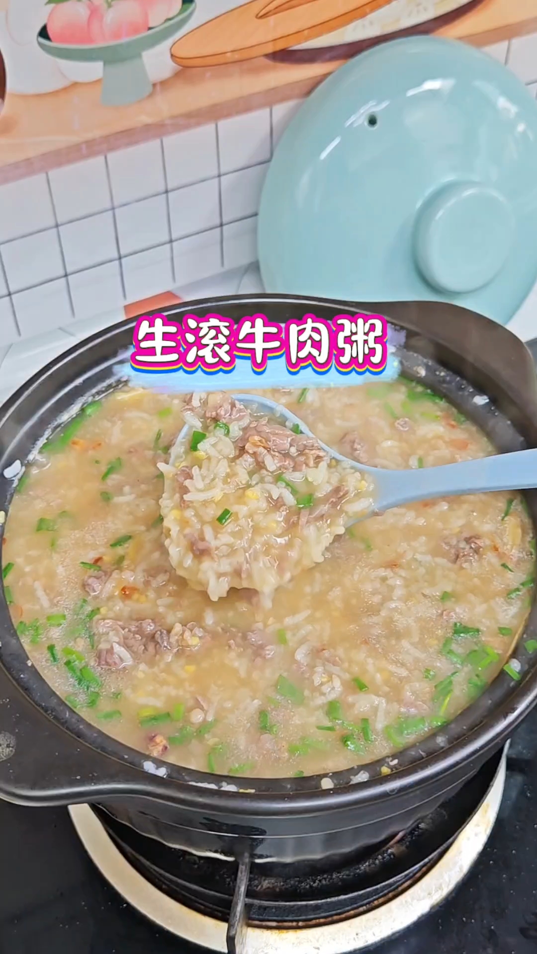 潮汕生滚牛肉粥,清甜又嫩滑,做法还非常简单#牛肉粥 #牛肉粥