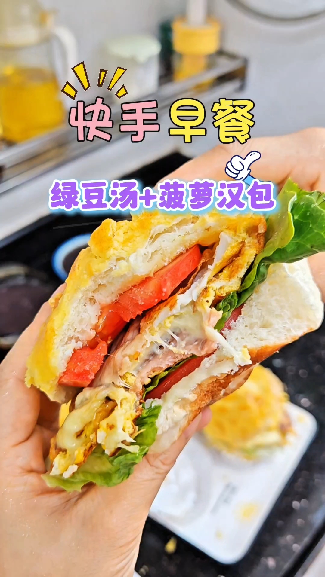 成本不到3块钱有菜有肉又有蛋的菠萝汉堡 #快手早餐 孩子超爱