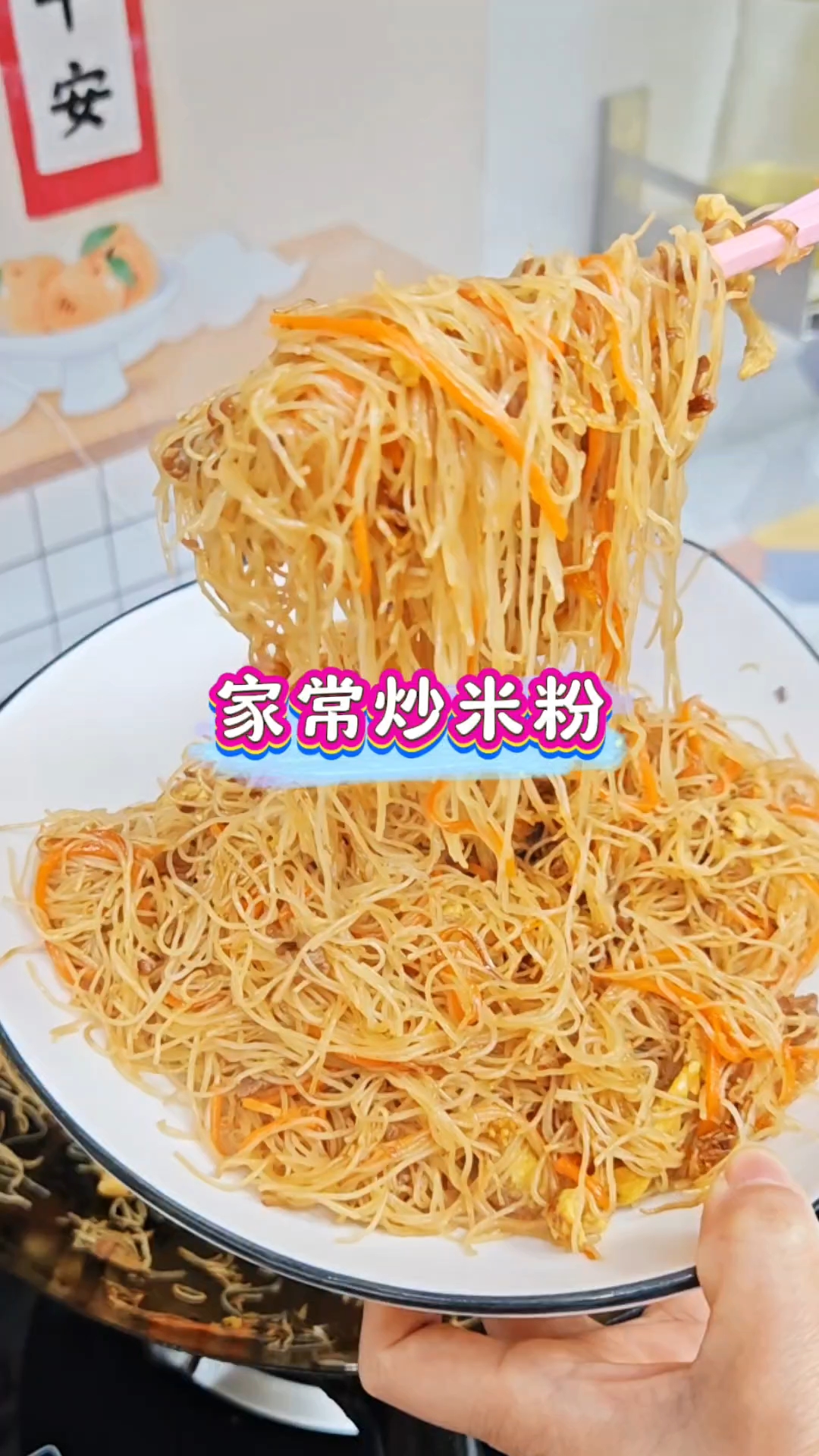 我这样做的#炒米粉 再也不会起坨了。#炒米粉的家常做法 #广