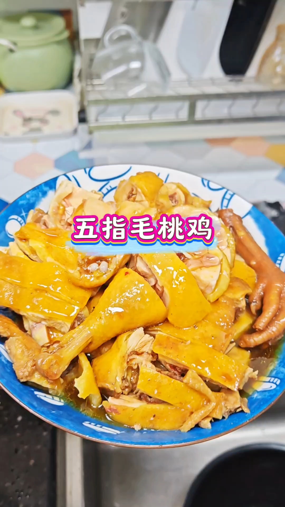 这样做的#五指毛桃鸡 鲜嫩爽滑又入味,孩子们都喜欢,关键做法