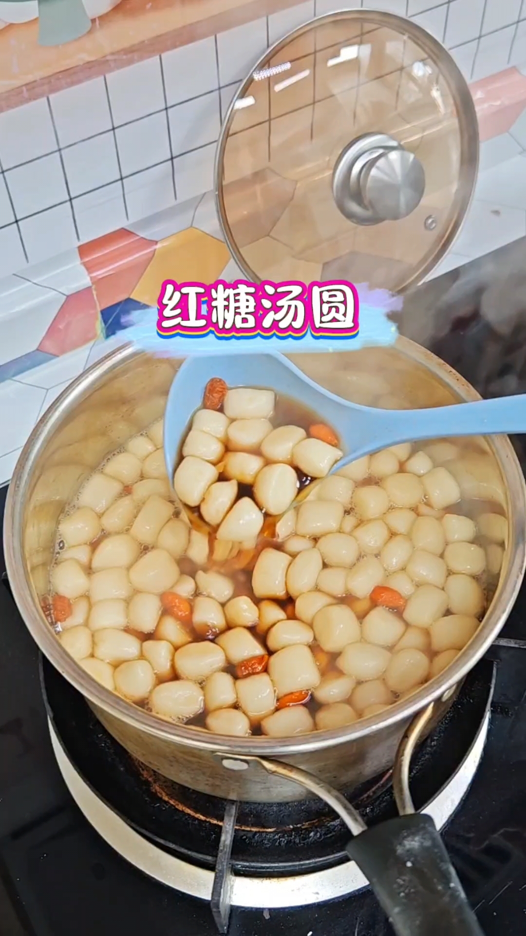  #红糖汤圆怎么做 #自制汤圆的家常做法 #谁不爱这一口糯叽