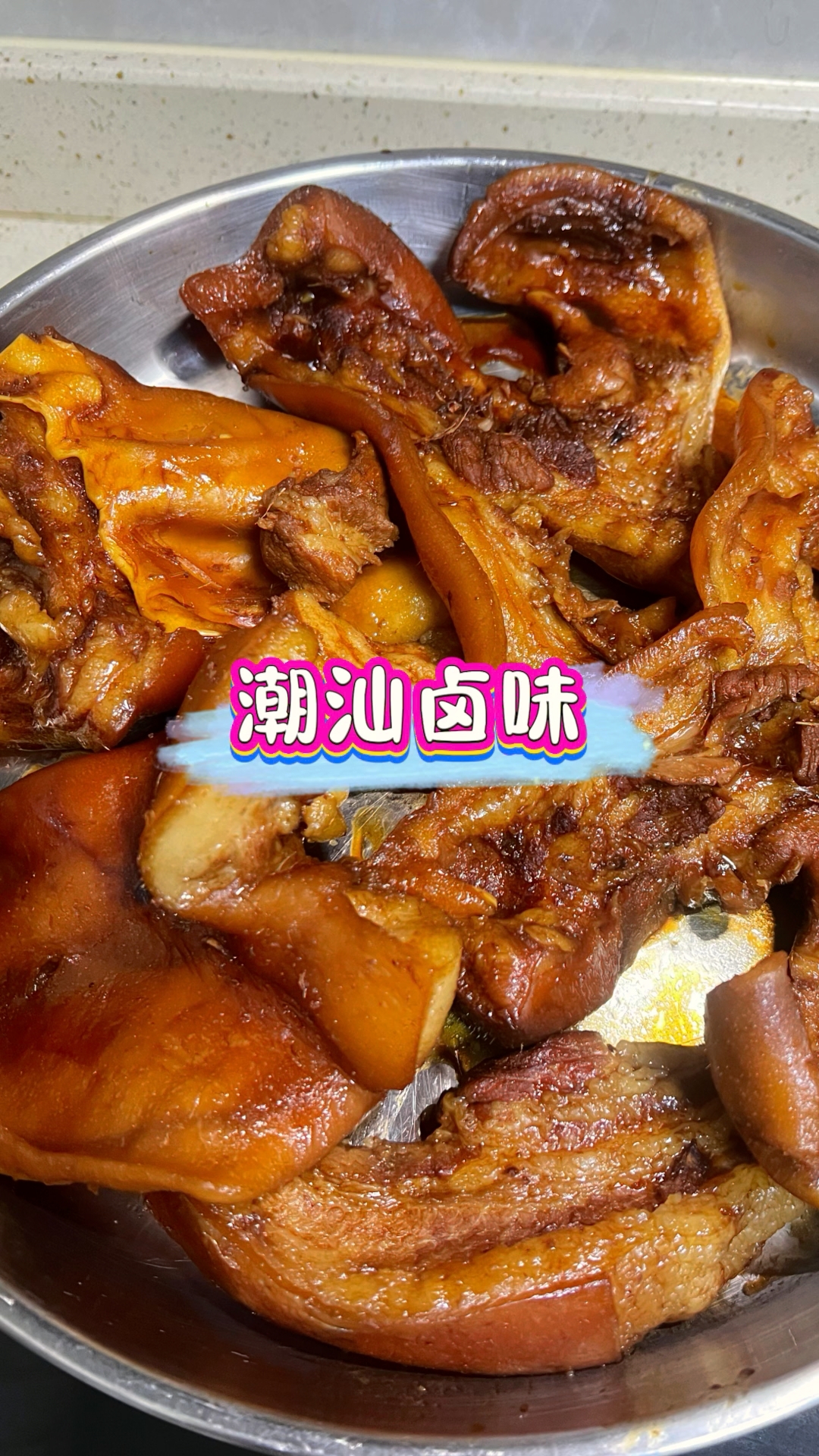 #过年美食 #年夜饭总要有这道菜 #把家乡的味道分享给大家 