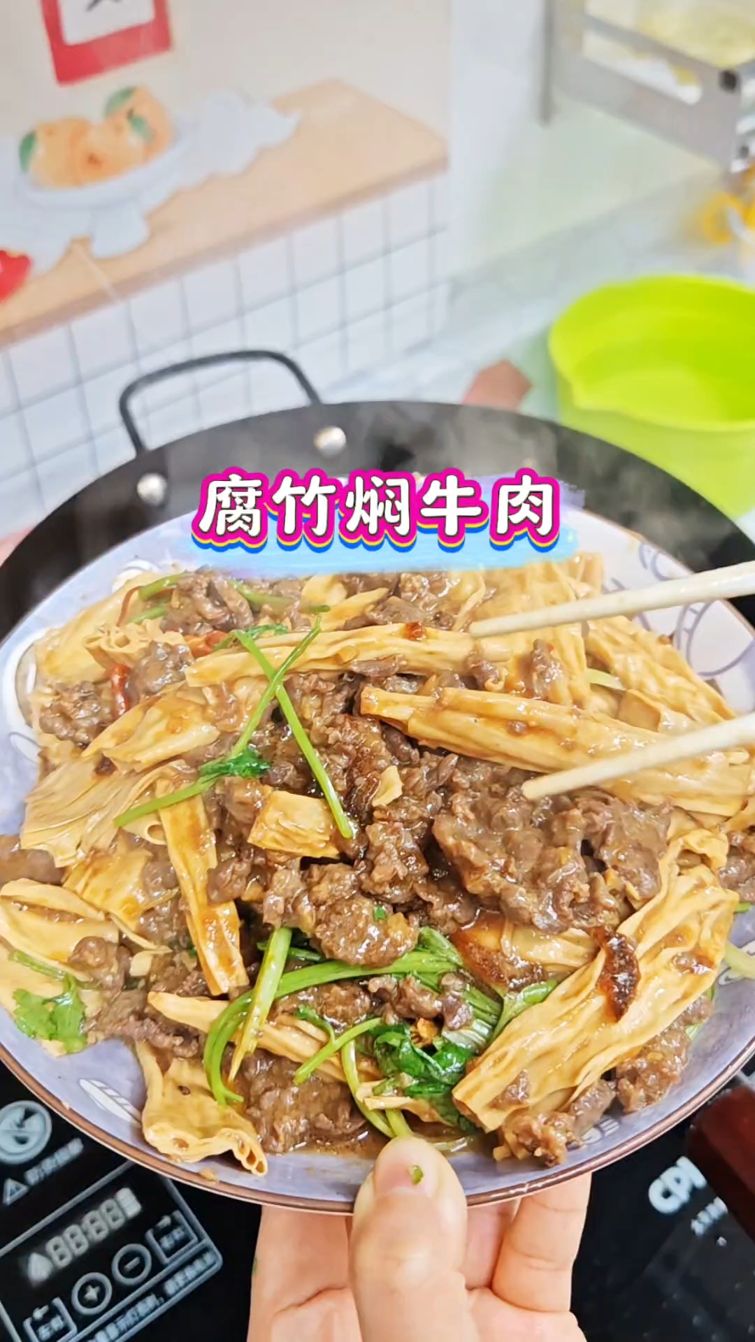 没想到这样做出来的#腐竹焖牛肉 鲜嫩爽滑,关键做法也简单