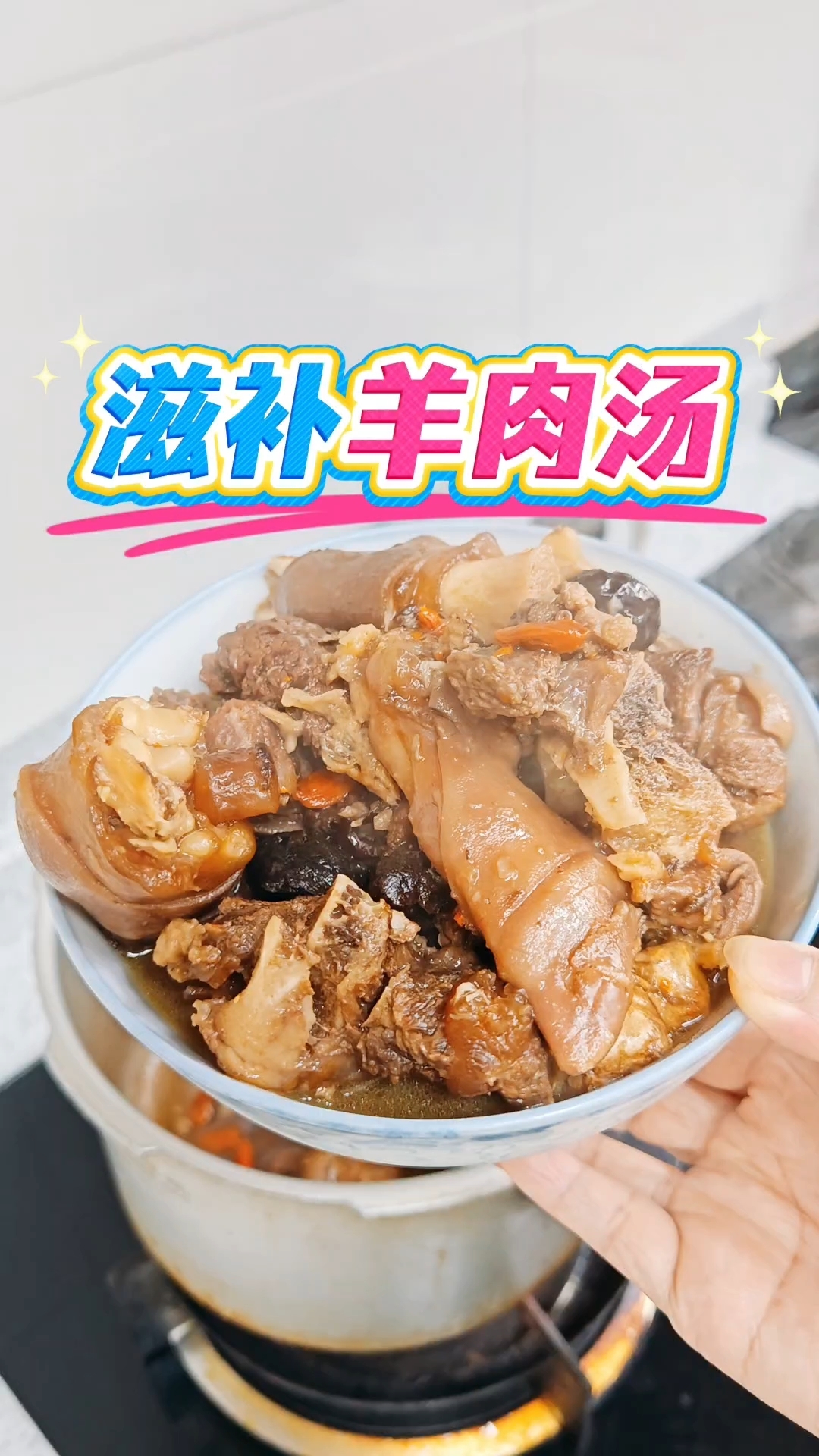 这个季节太适合吃#滋补羊肉汤 了#记录真实日常生活 #羊肉