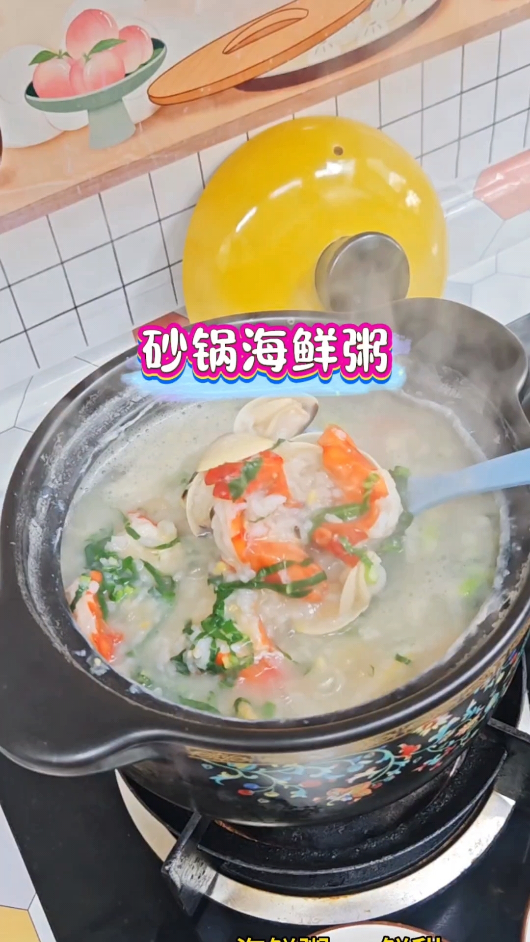 #海鲜粥做法 #海鲜砂锅粥做法 #天儿冷吃点啥 