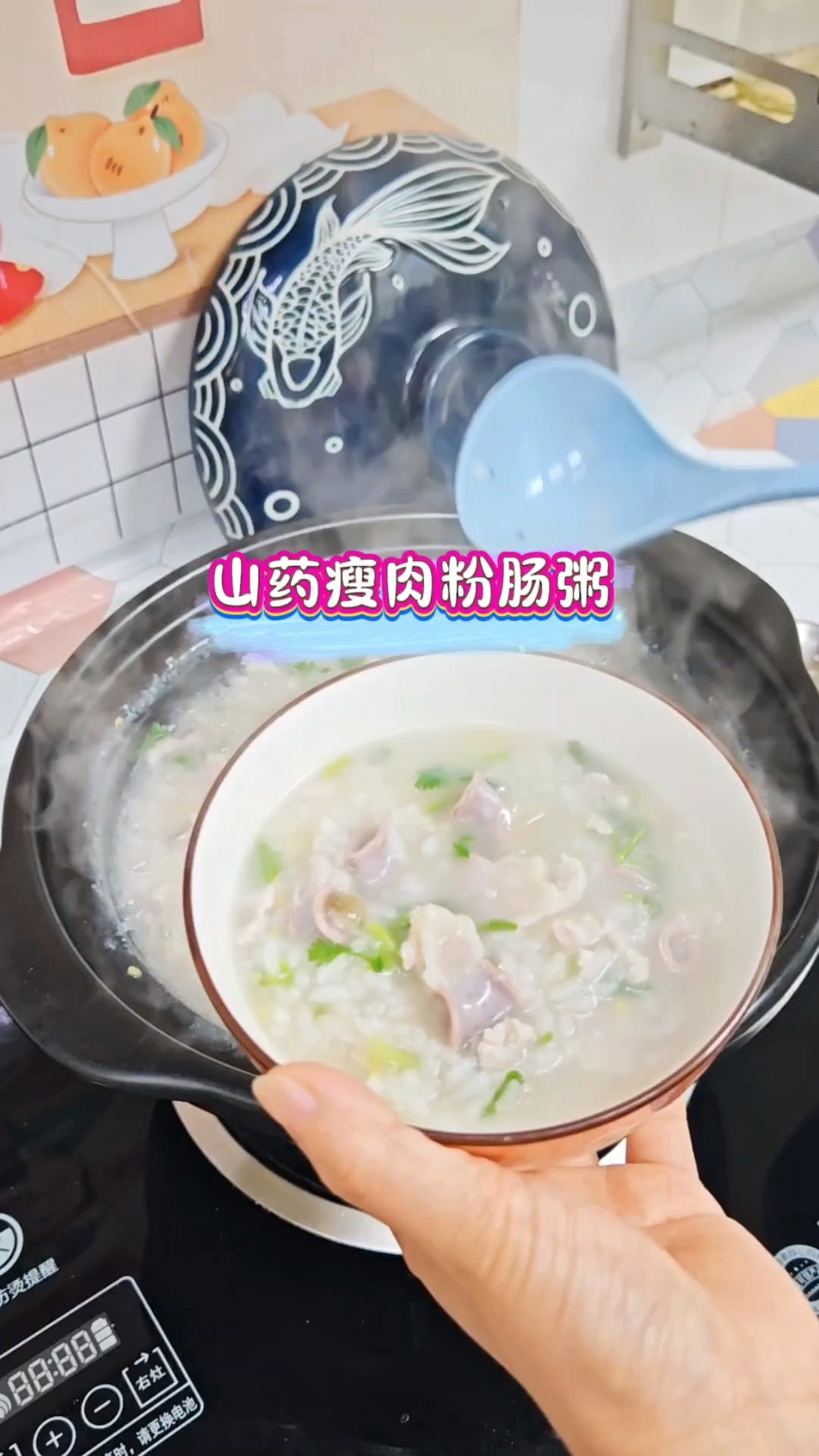 #砂锅煲粥 #暖心好粥 #山药瘦肉粥 