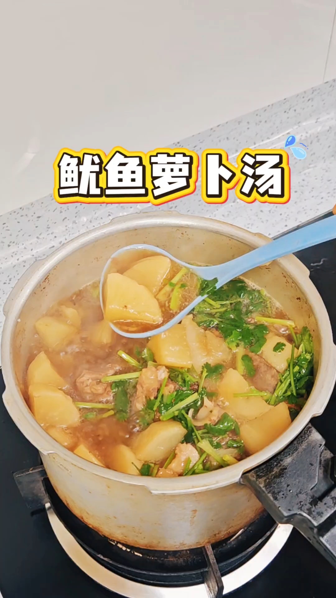 一周煲无数次的萝卜汤#家常饭菜 #鱿鱼萝卜汤 #快手菜好吃又