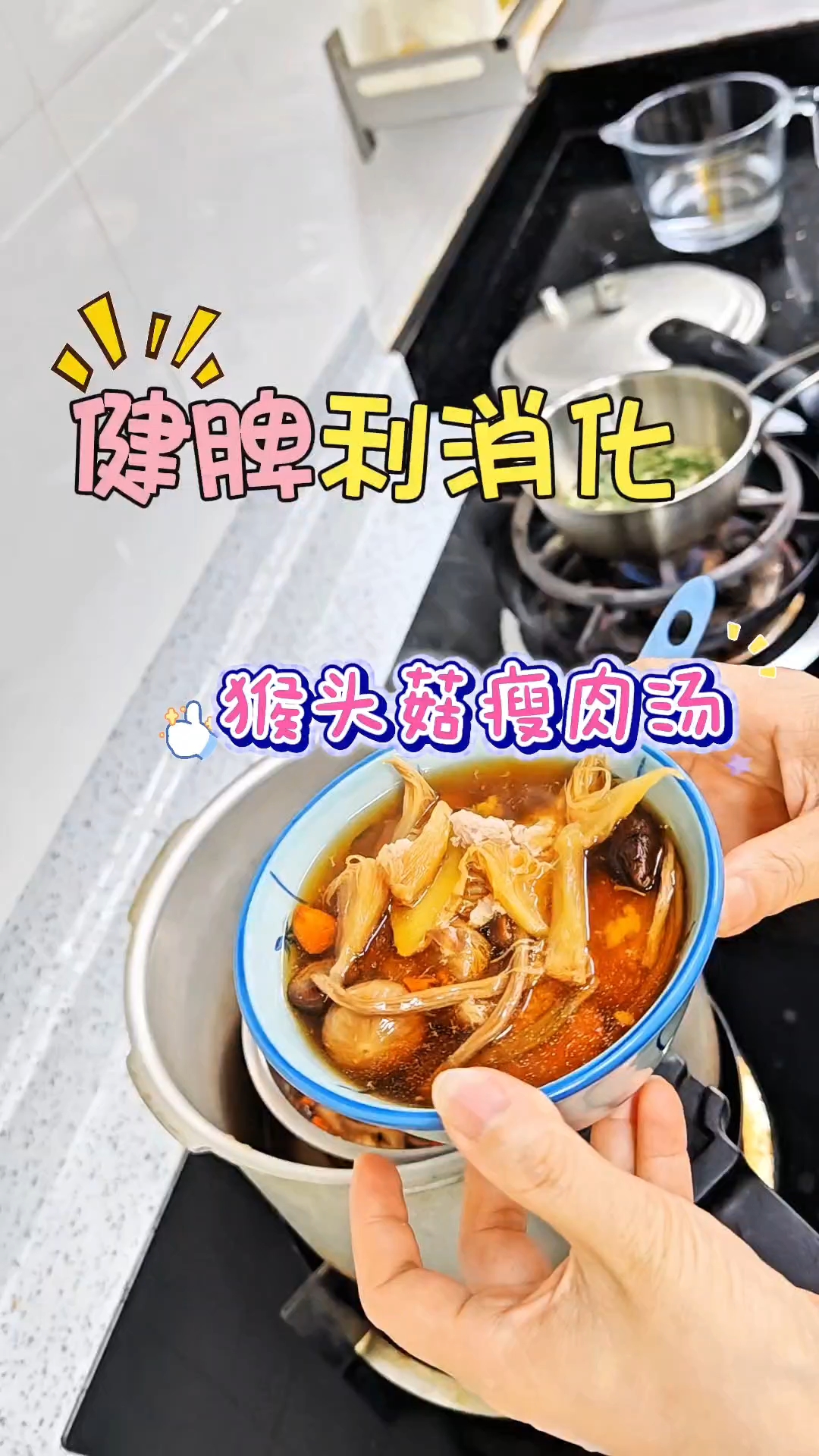 夏天太适合一家老小喝的#猴头菇瘦肉汤 #美食不可辜负  