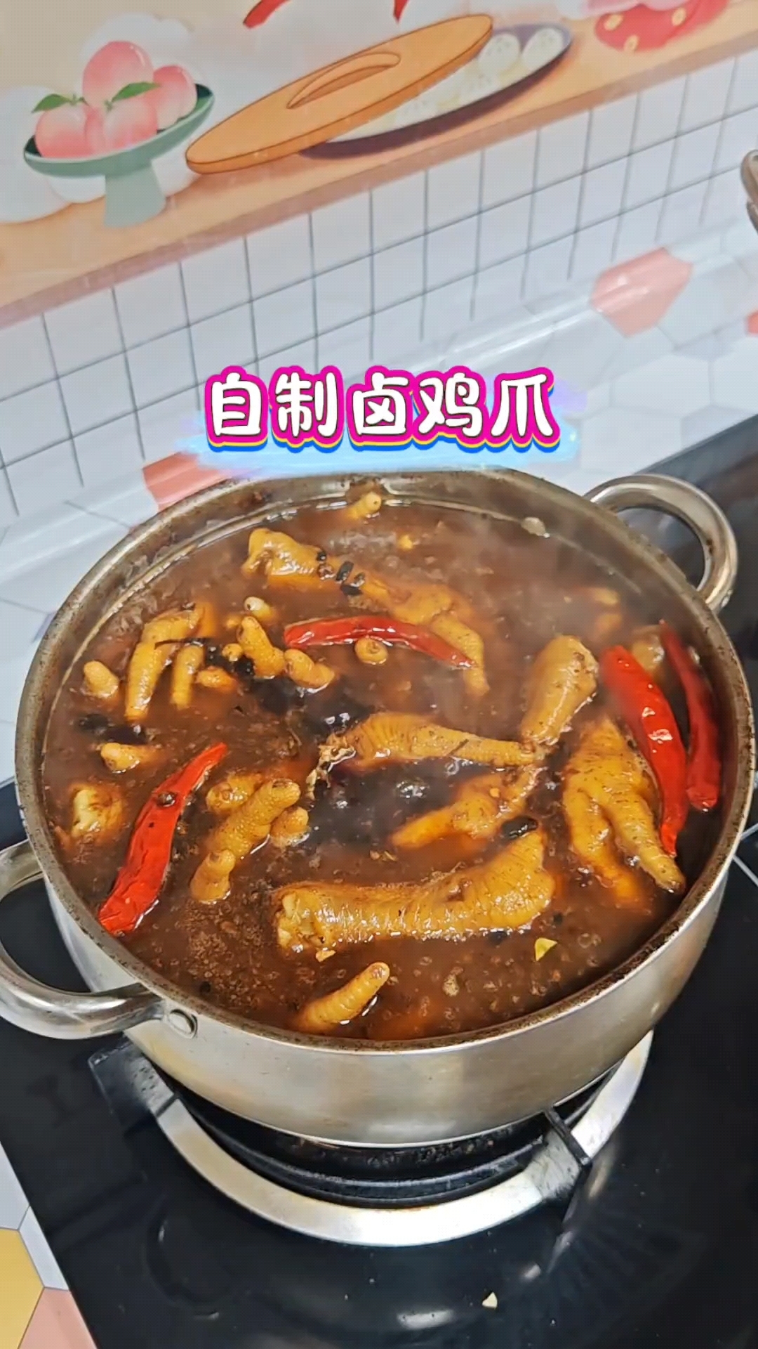 #好吃到停不下来 #卤鸡爪子的家常做法 #秘制卤味 