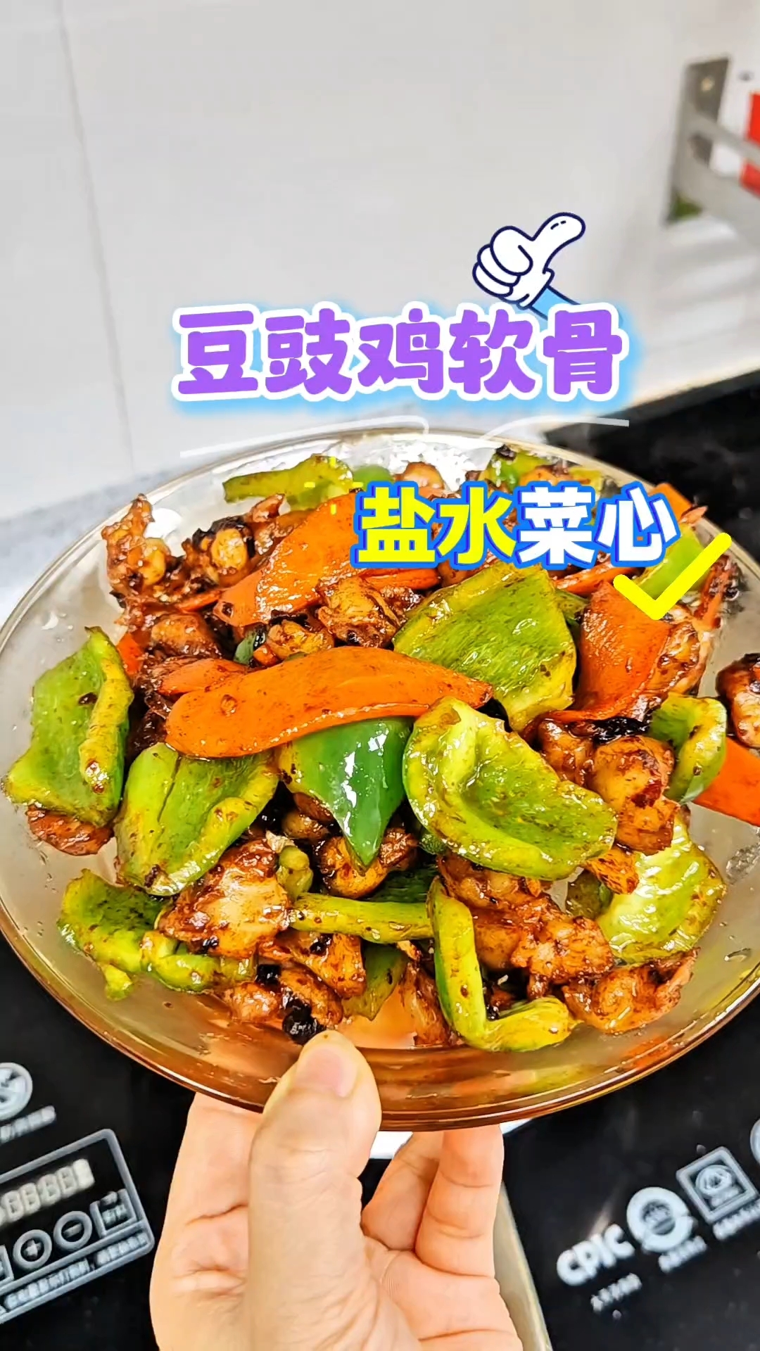 中午做了豆豉鸡软骨，孩子们可喜欢了，香辣又下饭#鸡软骨做法 