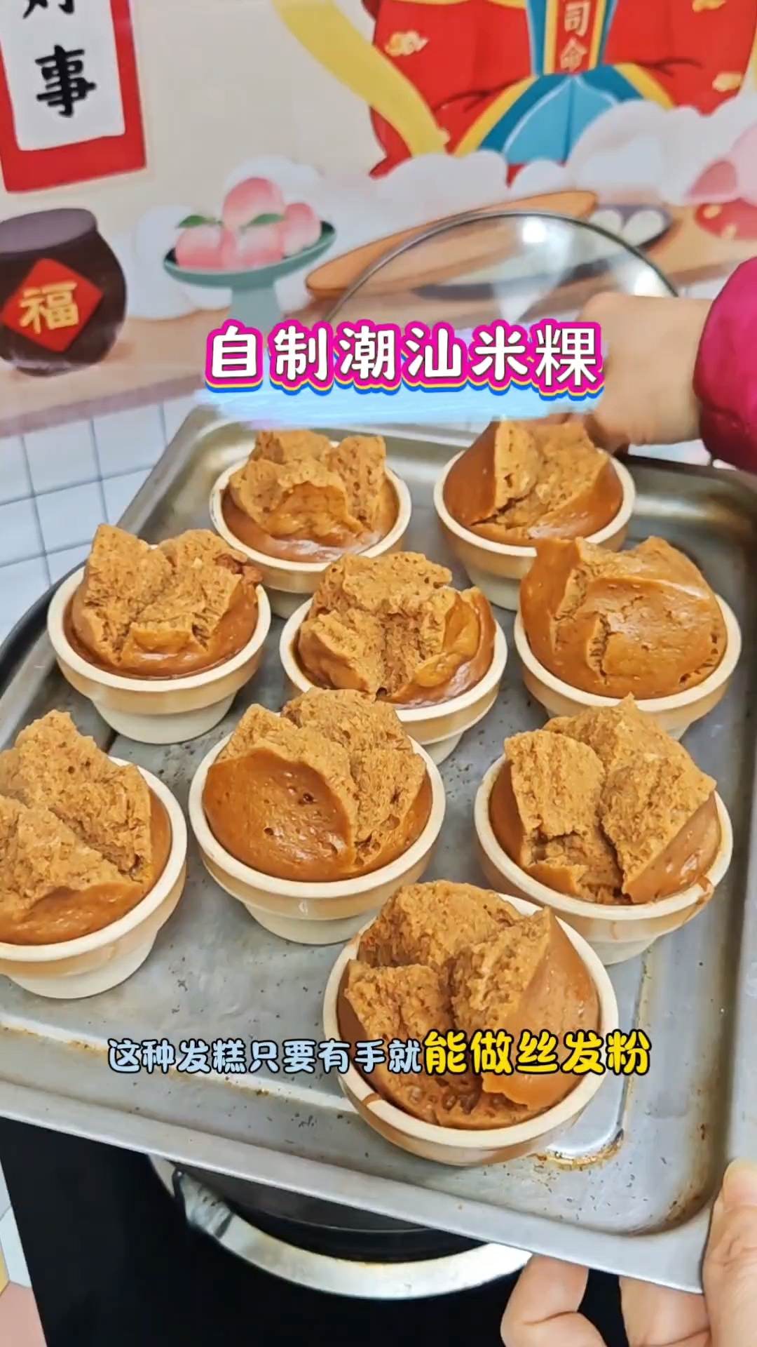 有手就能做的#潮汕米发粿 一口气炫了3个 好吃到停不下来 