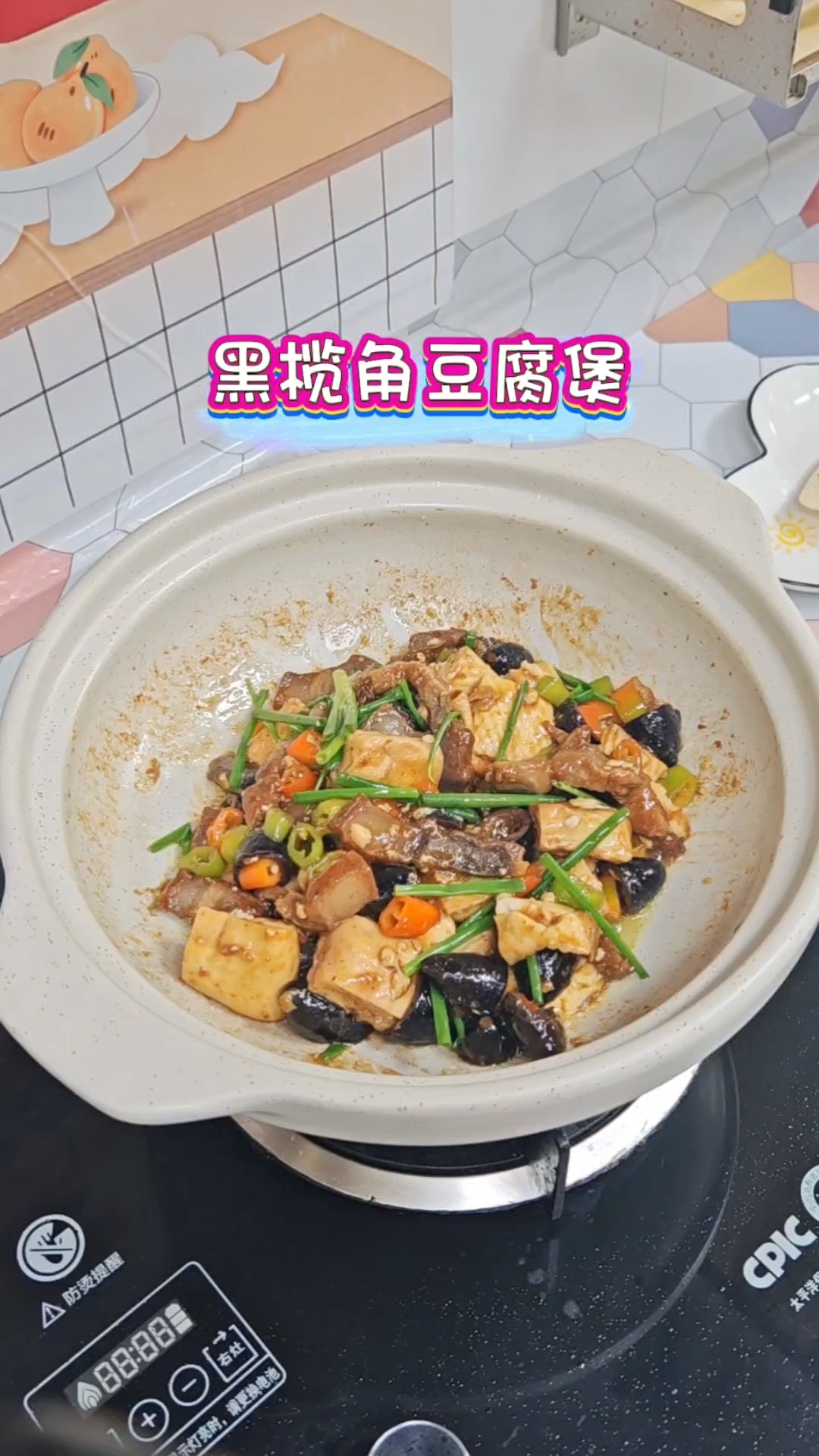 潮汕风味黑橄榄豆腐煲,没有试过,姐妹一定得尝尝#每日美食分享