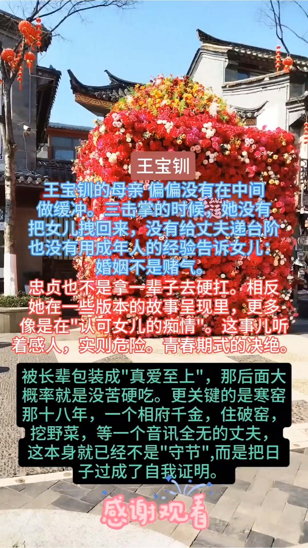 ##王宝钏挖野菜#
