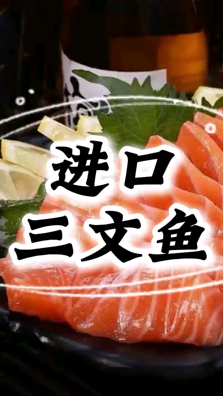 3.25当日三文鱼报价