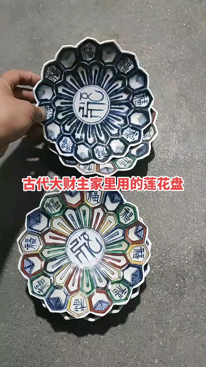古代大财主家里用的莲花盘