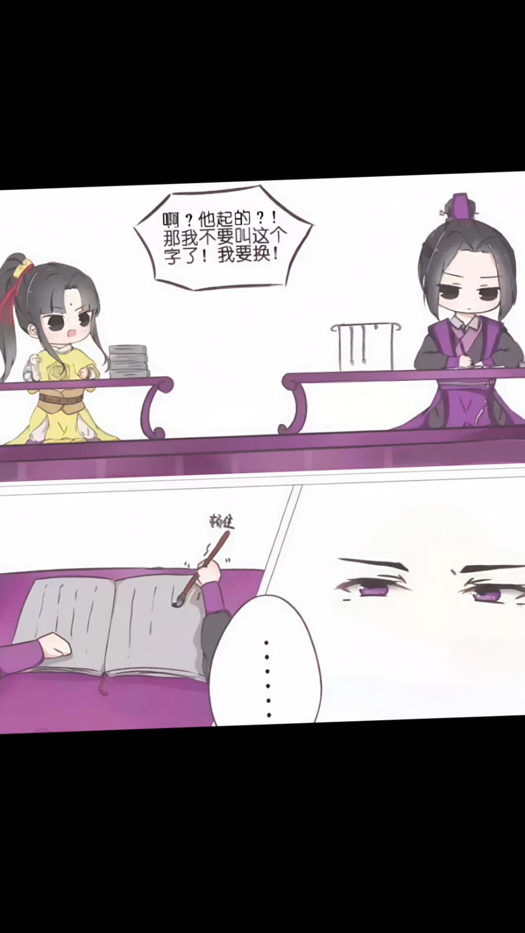 金陵：舅舅为什么从来不叫我的字？江澄：魏无羡取的不唤不换  