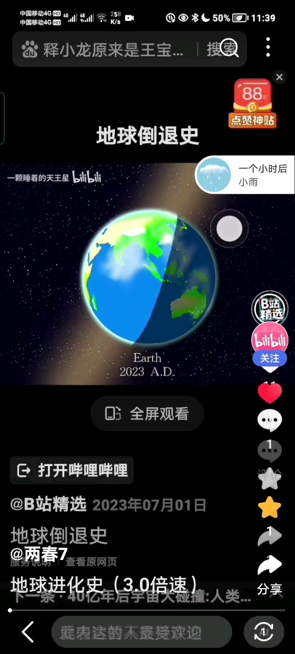 地球进化史(6.0倍速)
