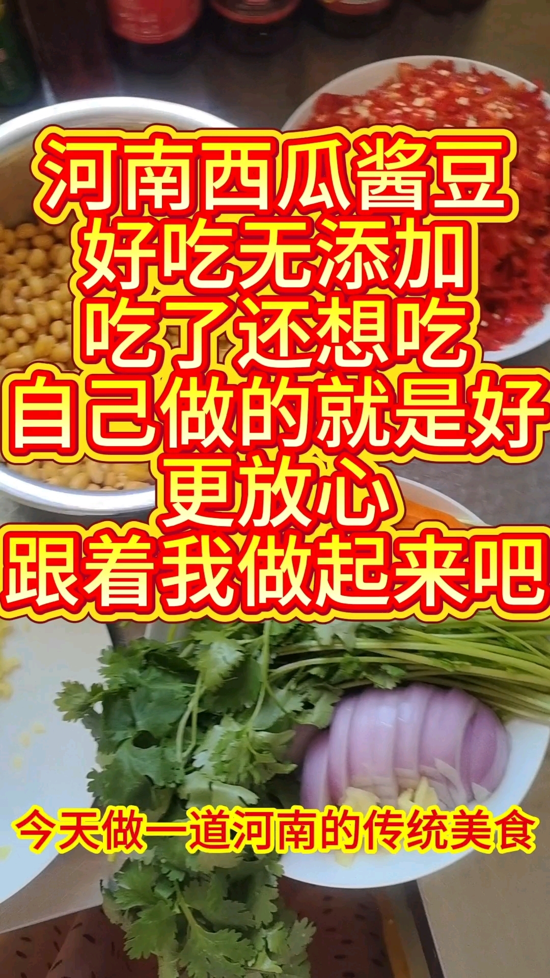 河南酱豆,又到吃西瓜酱豆的季节,味道上头,想吃的做起来吧