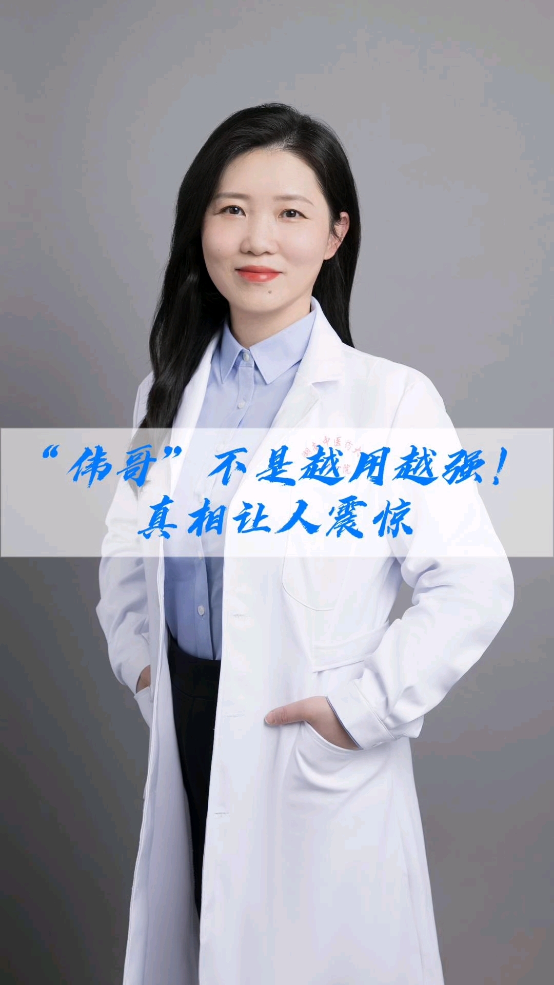 蓝色药片伟哥不是越用越强