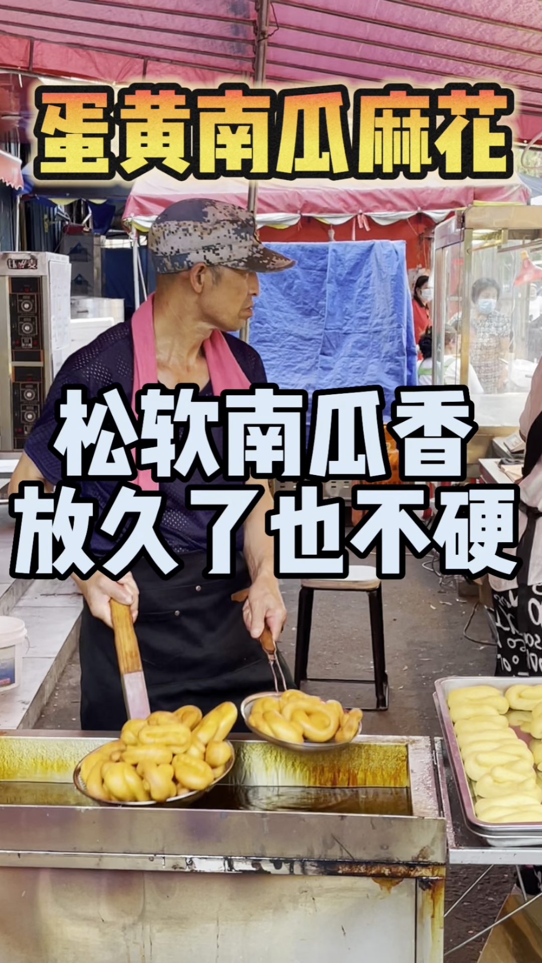 蛋黄南瓜麻花,松软好吃放久了也不硬!