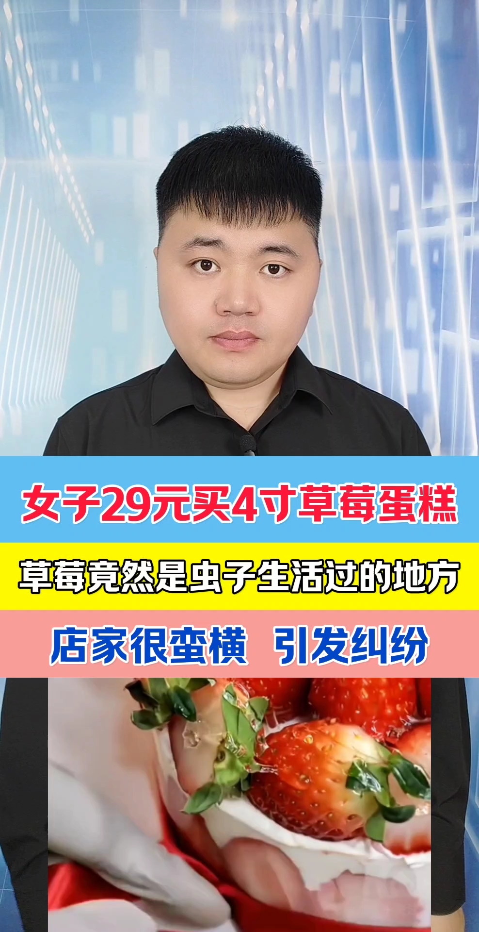 女子29元买4寸草莓蛋糕