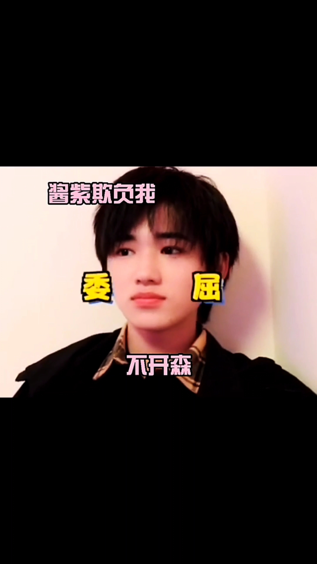 宋亚轩:为什么都这么说我!你们误会我了!!