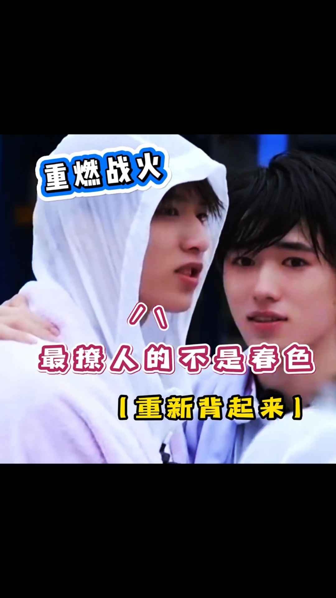 【文轩】宋亚轩就是刘耀文的镇定剂!