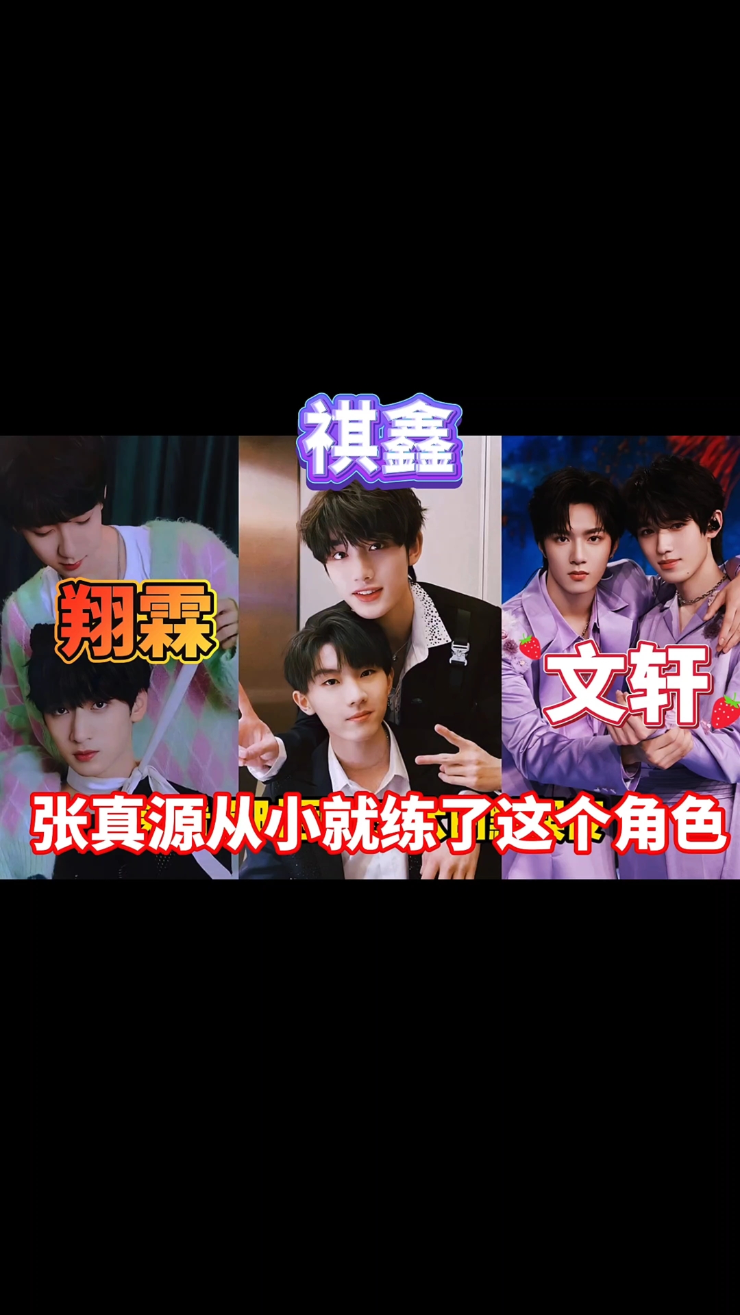 祺鑫文轩翔霖哪对默契度满分呢!