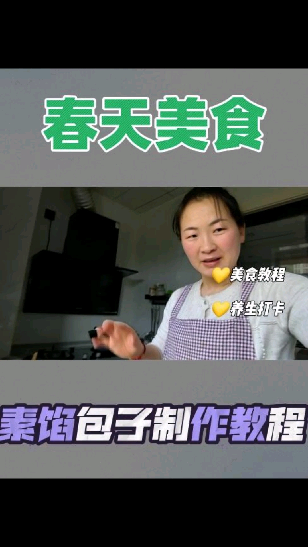 春季养生美食,简单推荐三鲜馅素包子哦