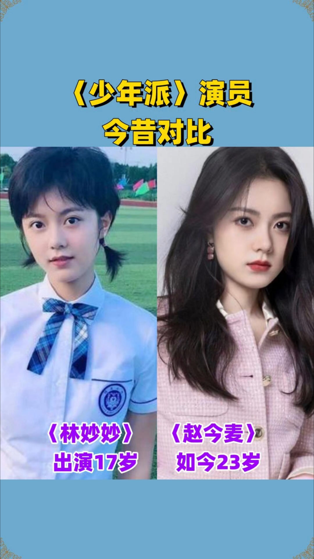 少年派演员今昔对比