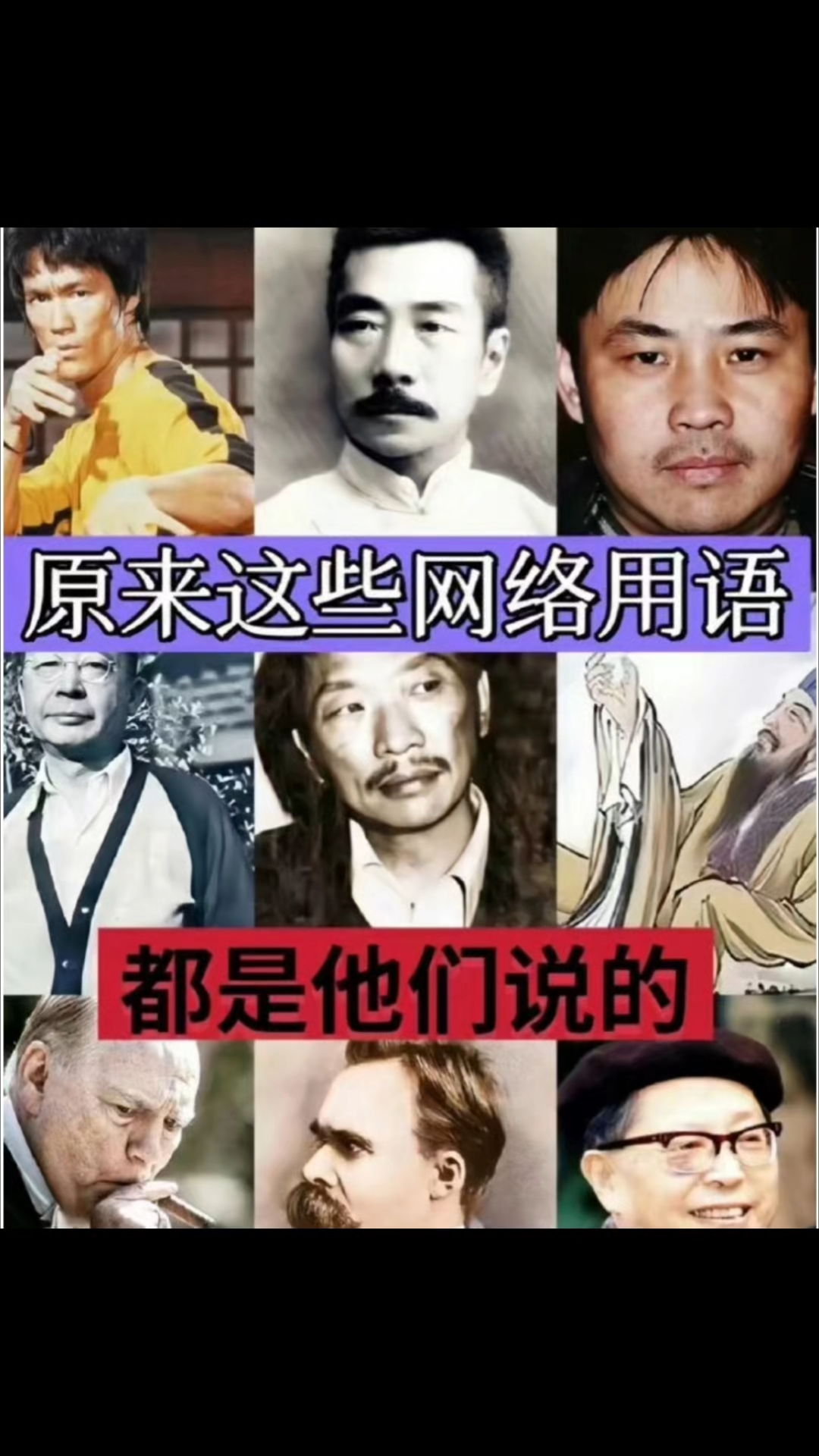 原来这些网络用语,都是名人名言~