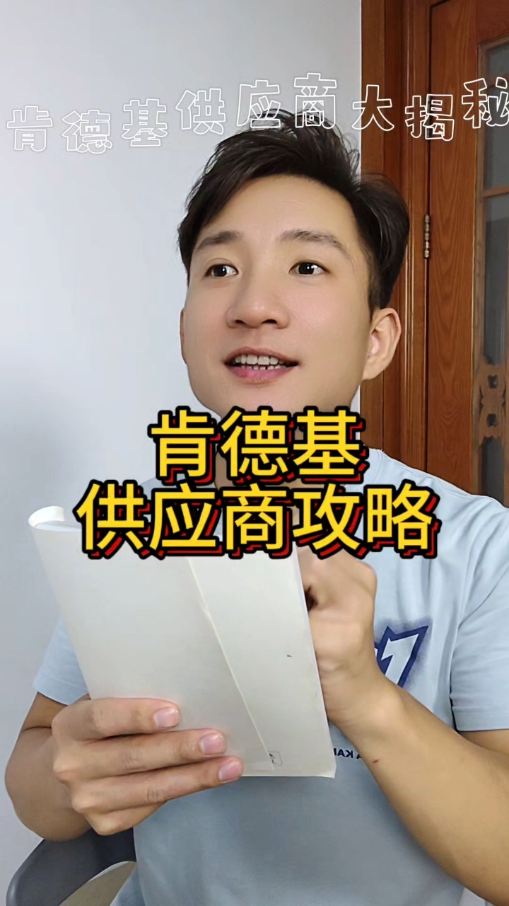 肯德基的供应商被我找到了#肯德基蛋挞#肯德基薯条