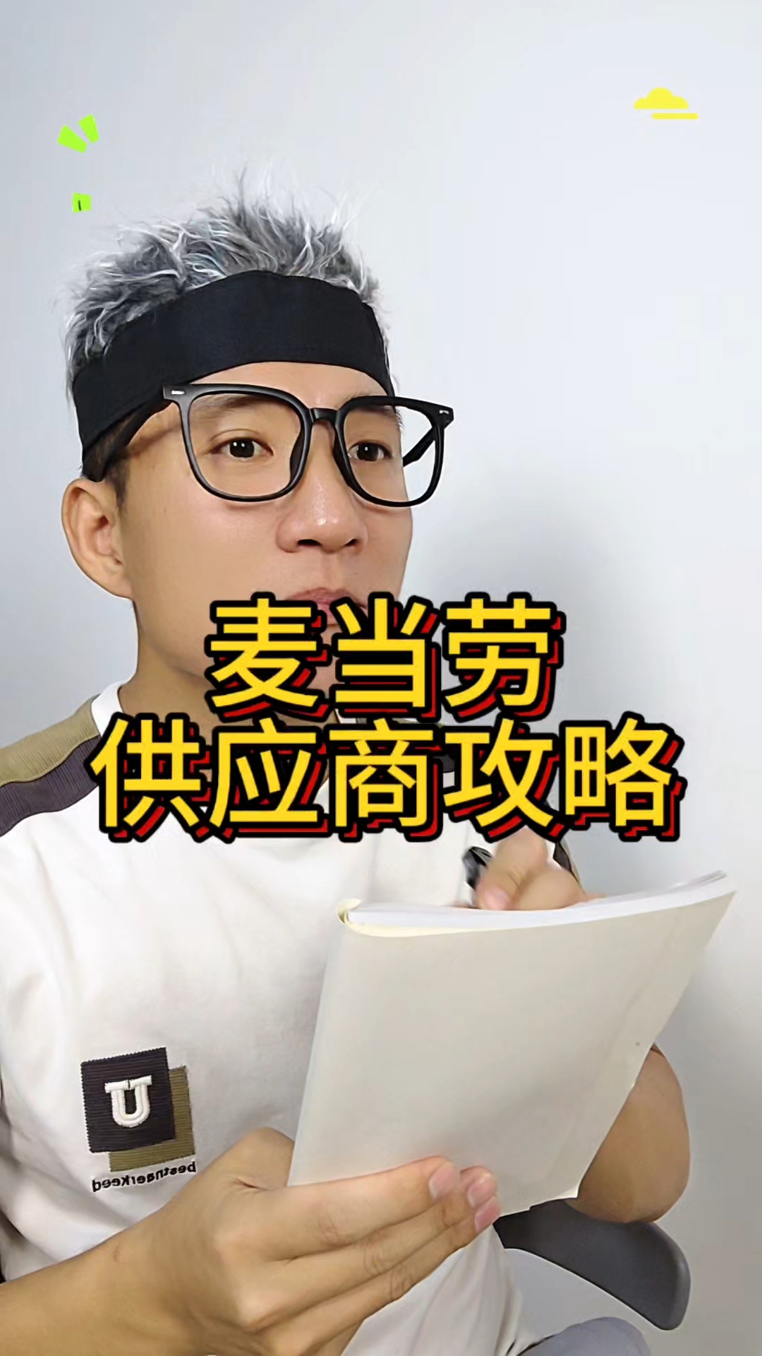 麦当劳的供应商被我找到了#麦当劳