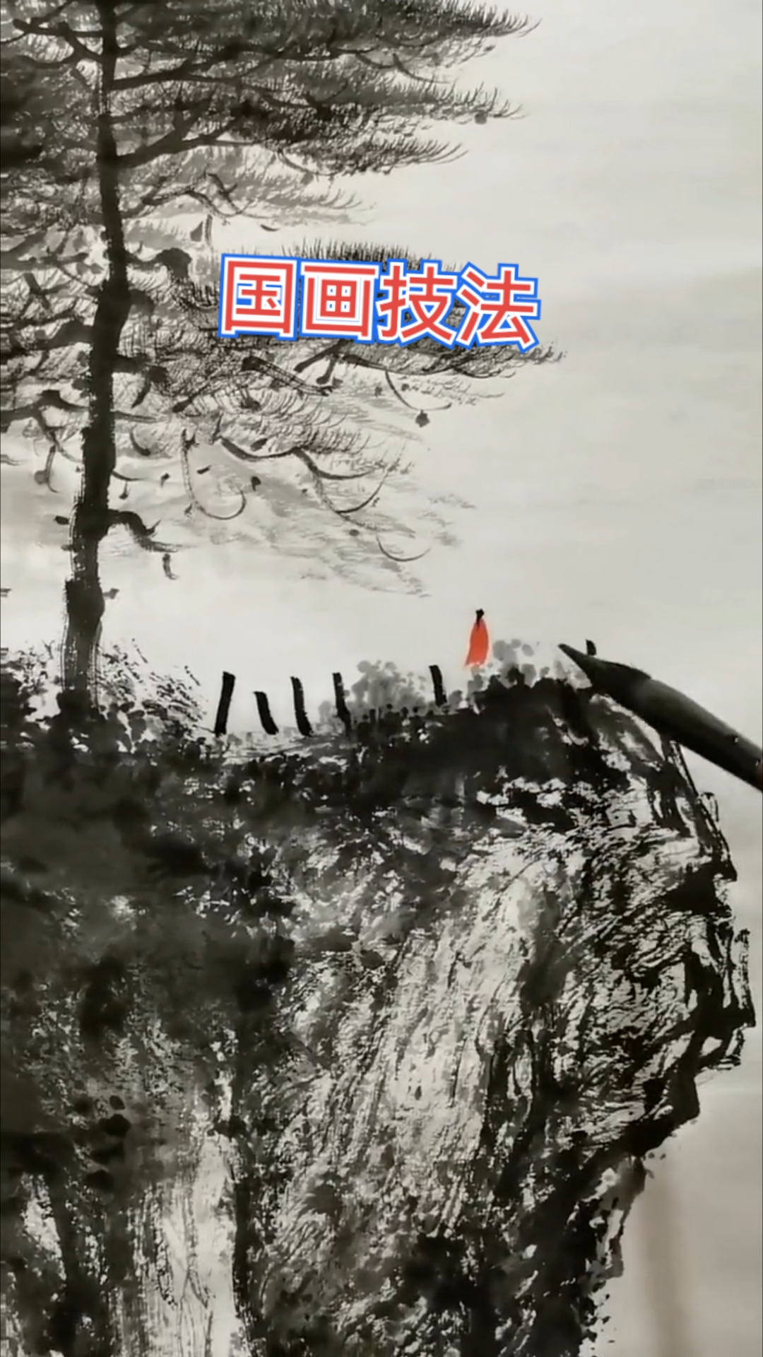国画 山水画 国画山水 国画技法 水墨写意 原创