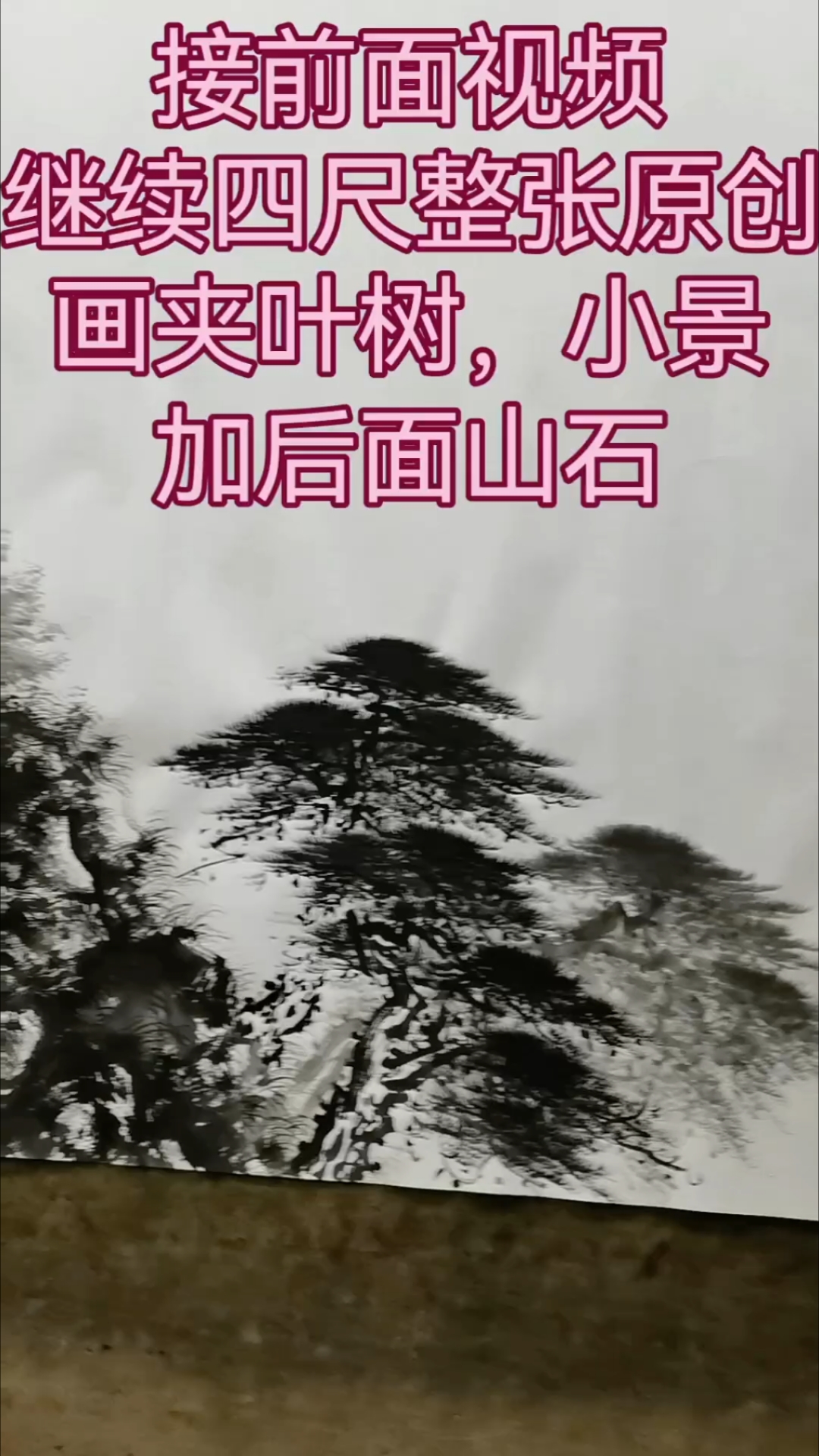 国画 山水画 中国画 国画技法 原创 传统文化