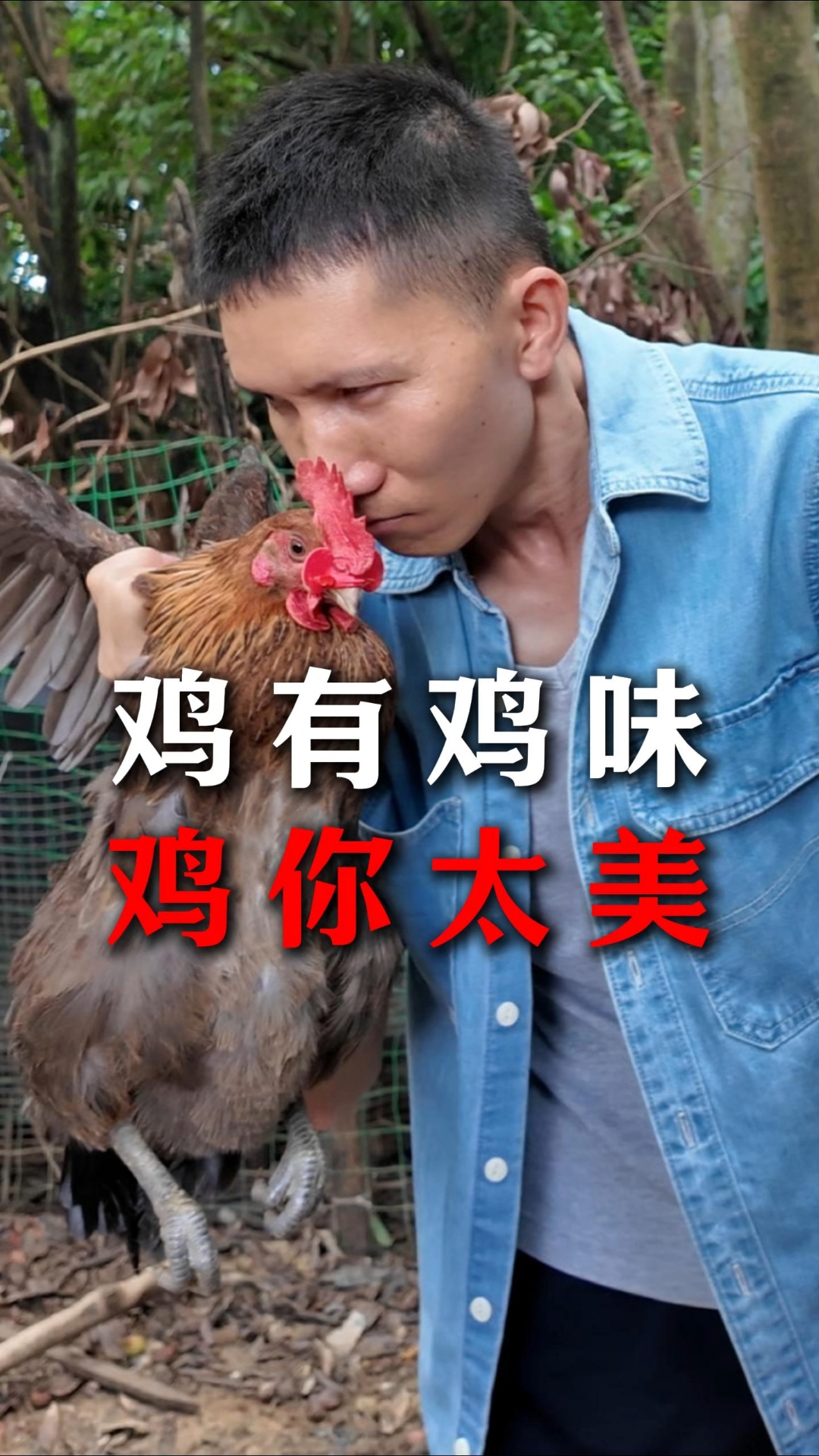 徒手捉活鸡#餐饮#注重食材#客家菜#惠州同城美食