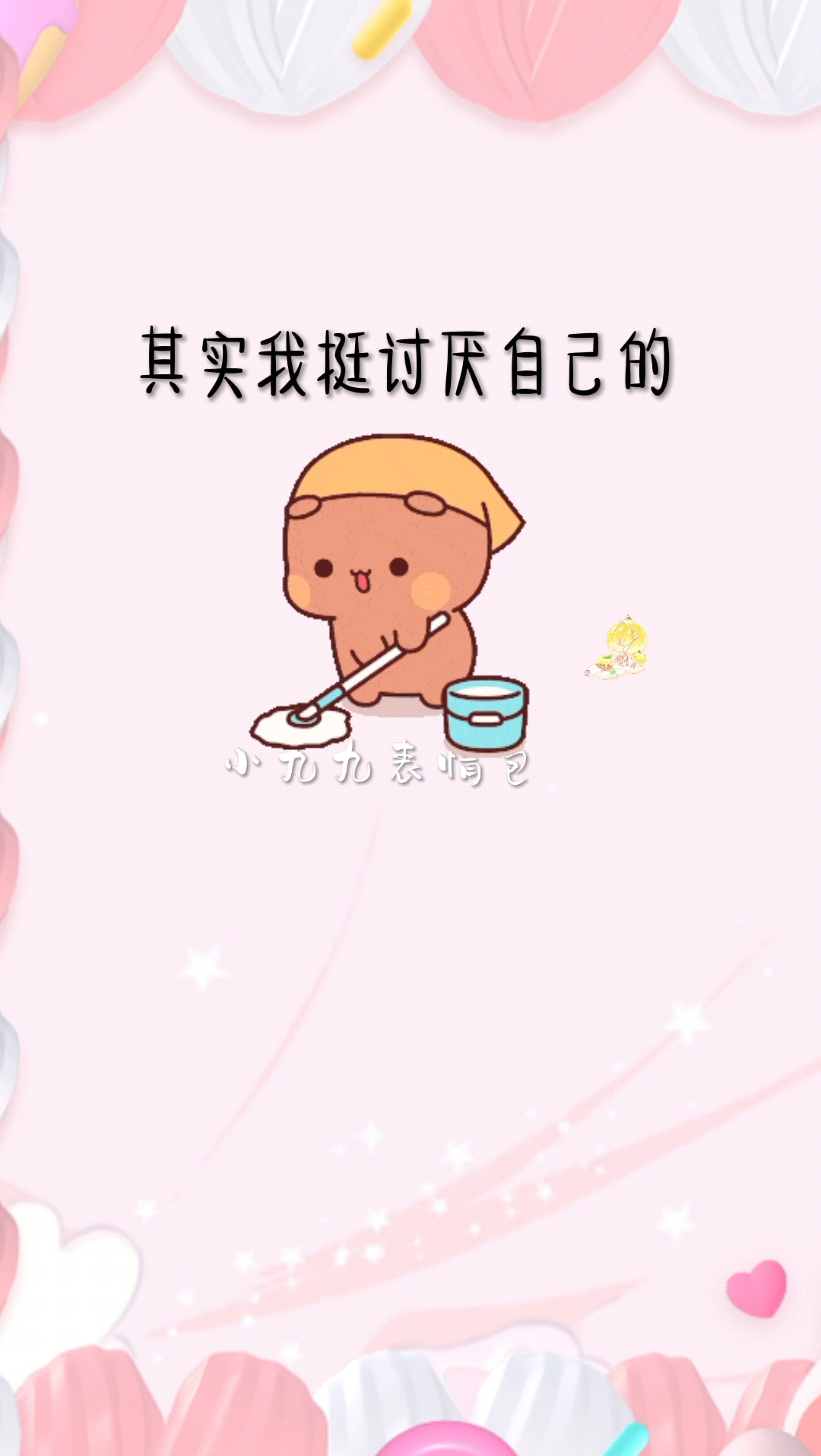 总是去估计别人的感受,却忘了心疼自己