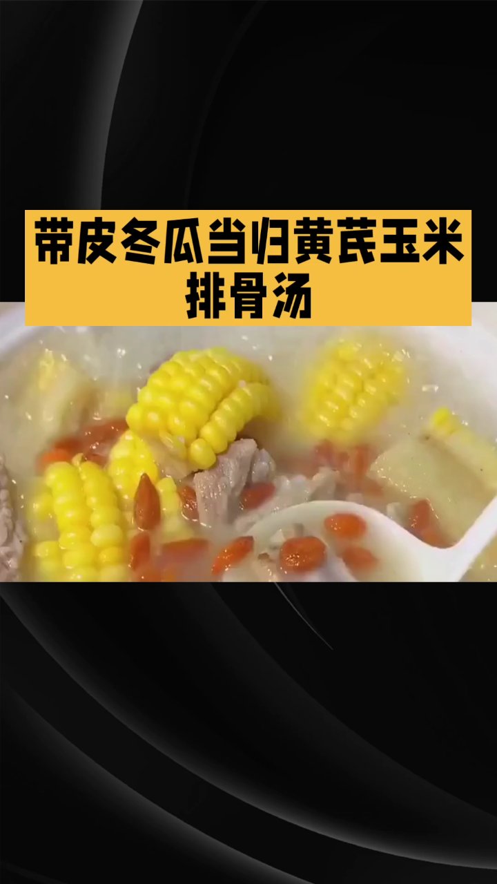 带皮冬瓜排骨汤,滋补又清爽