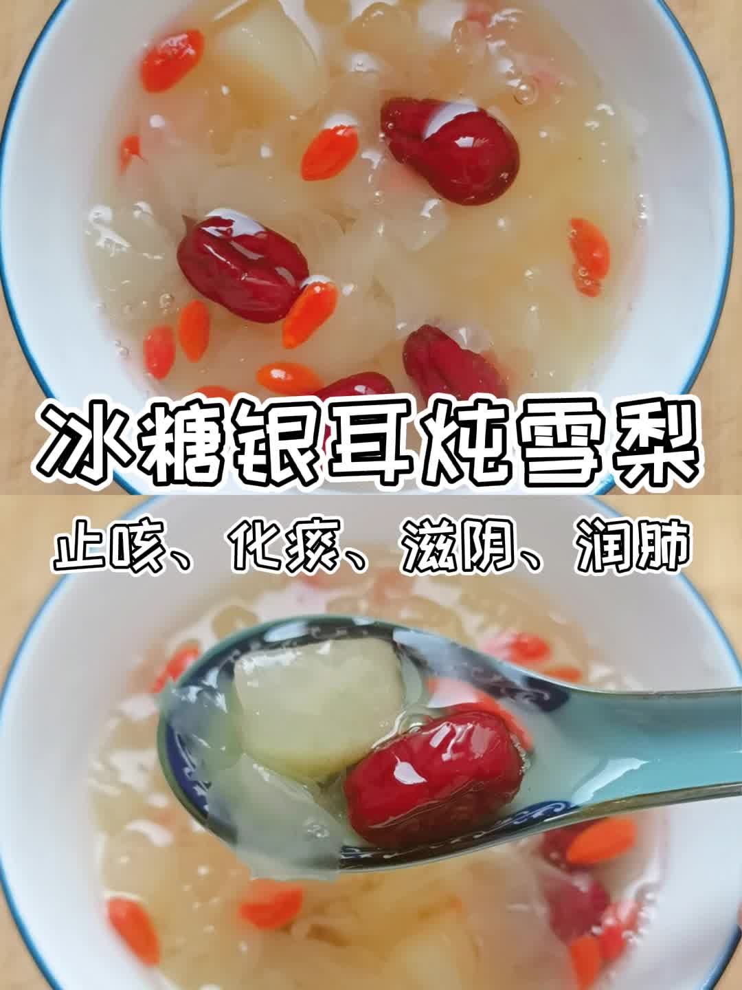 止K化痰、滋阴润肺|冰糖银耳炖雪梨!