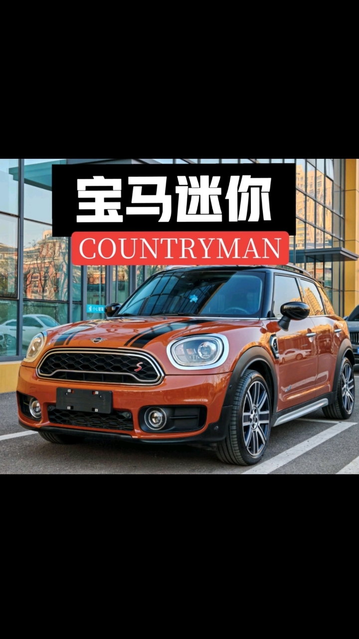 济南二手车,宝马迷你MINICOUNTRYAMN