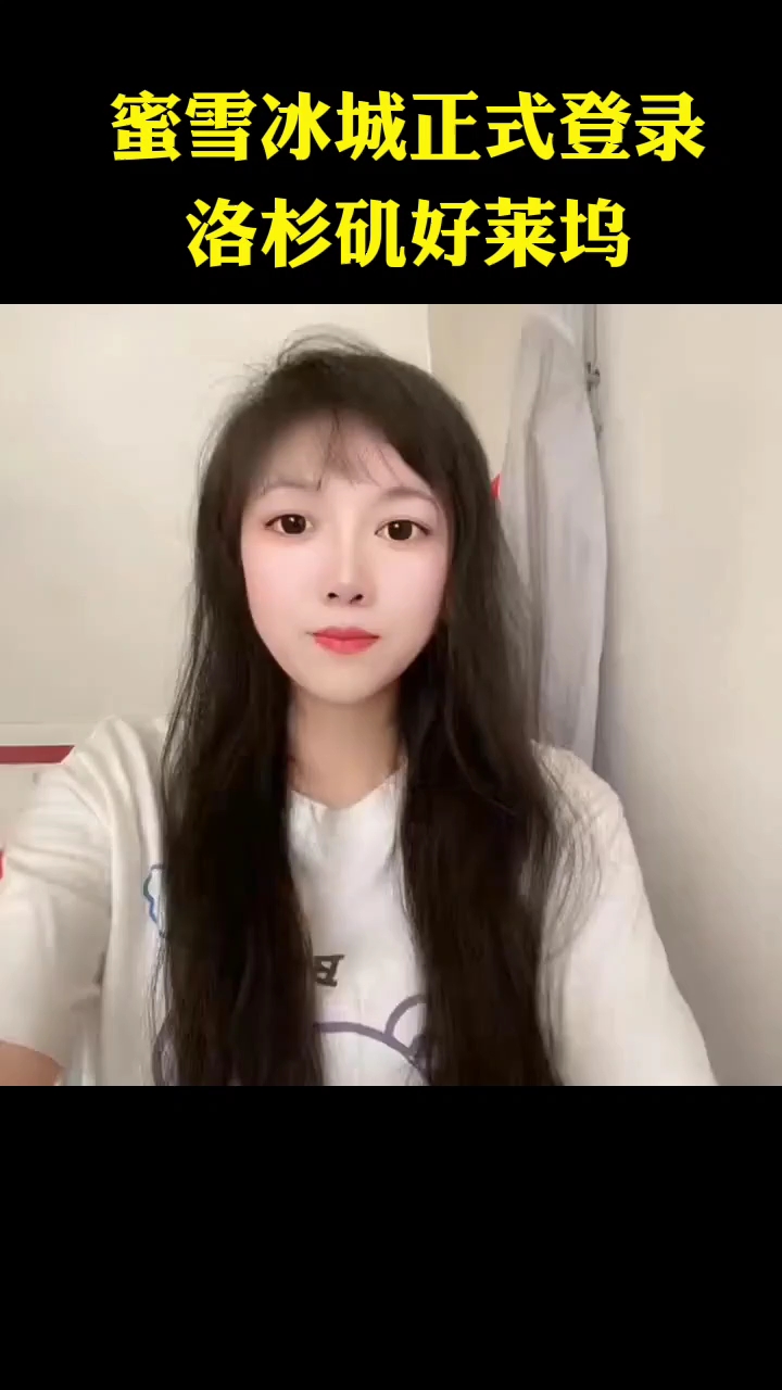 蜜雪冰城正式登录好莱坞