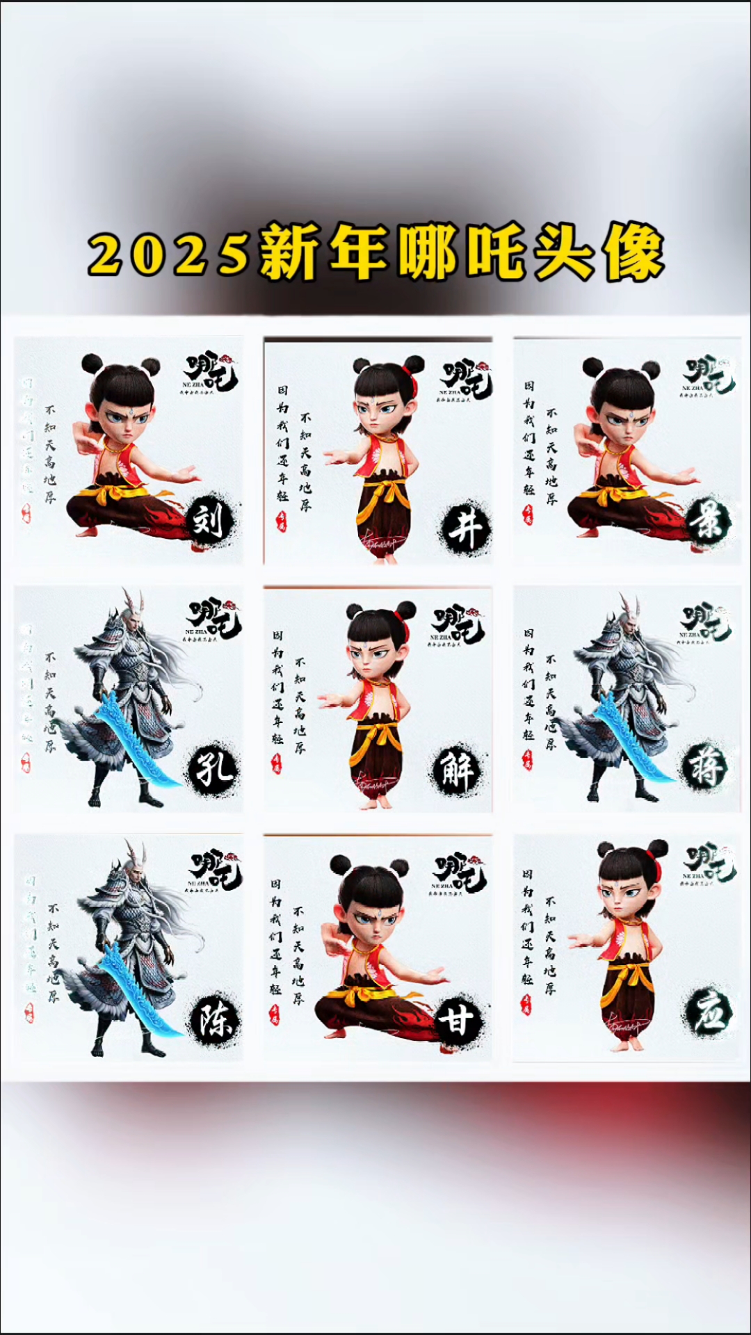 2025年超火的哪吒姓氏头像
