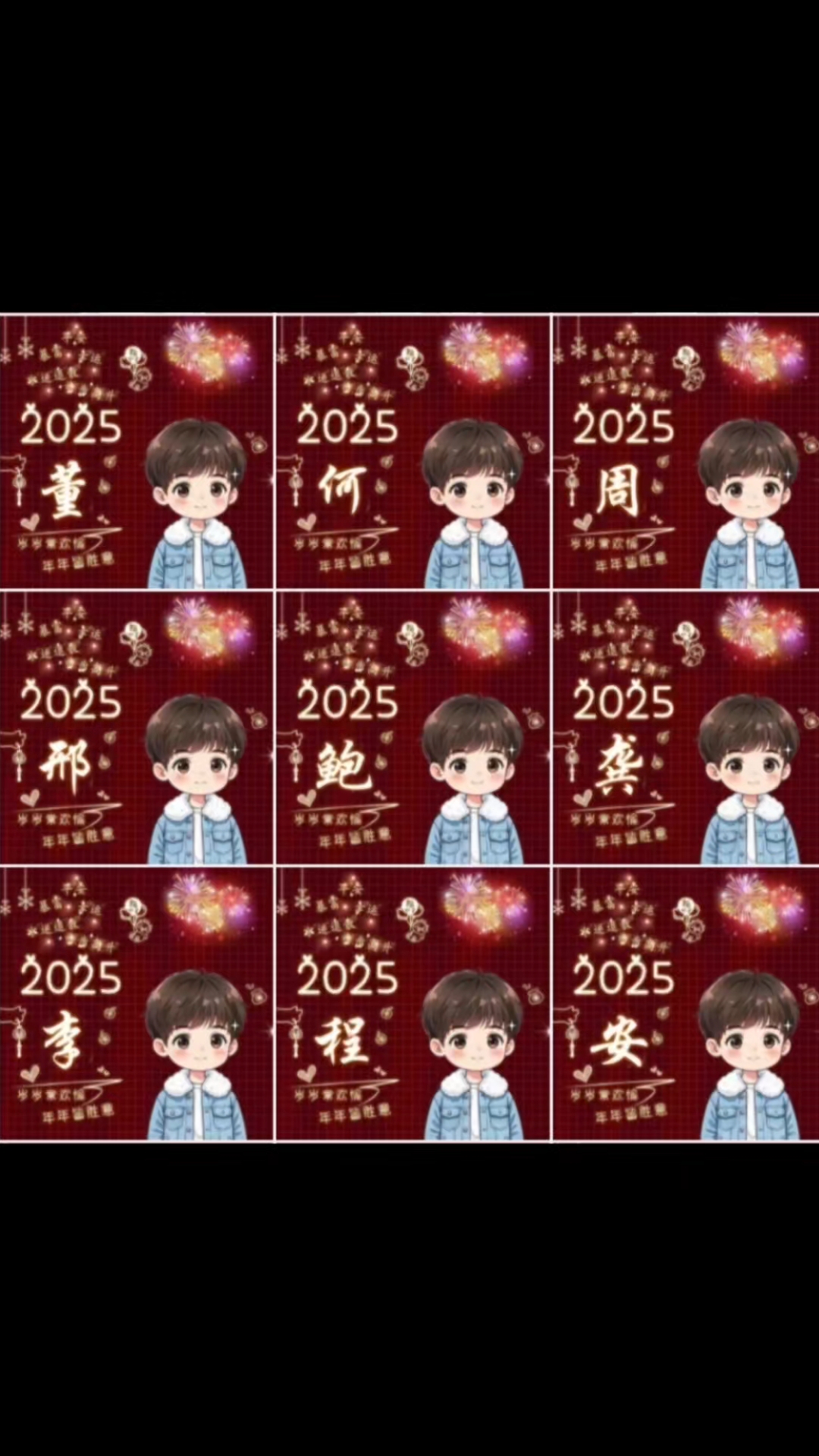 2025年新年姓氏头像