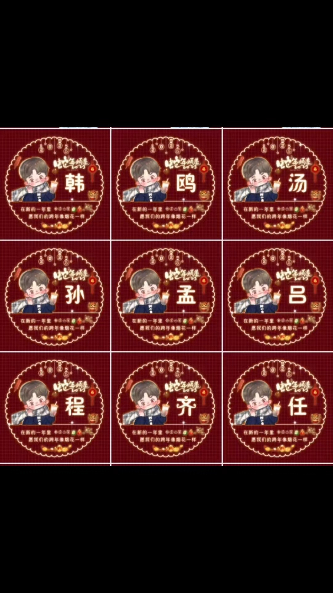 2025新年姓氏头像
