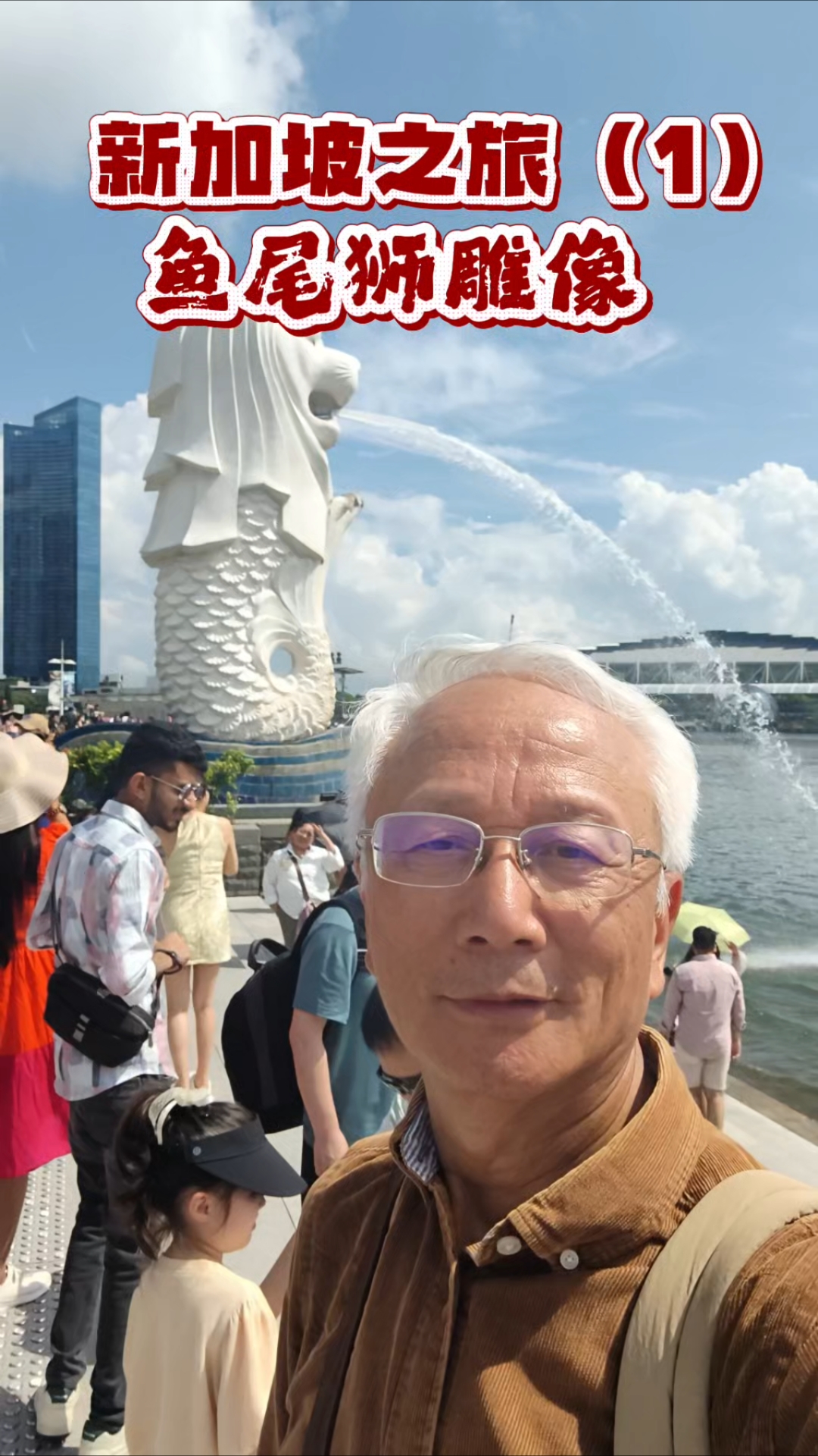 新加坡之旅(1)鱼尾狮雕像