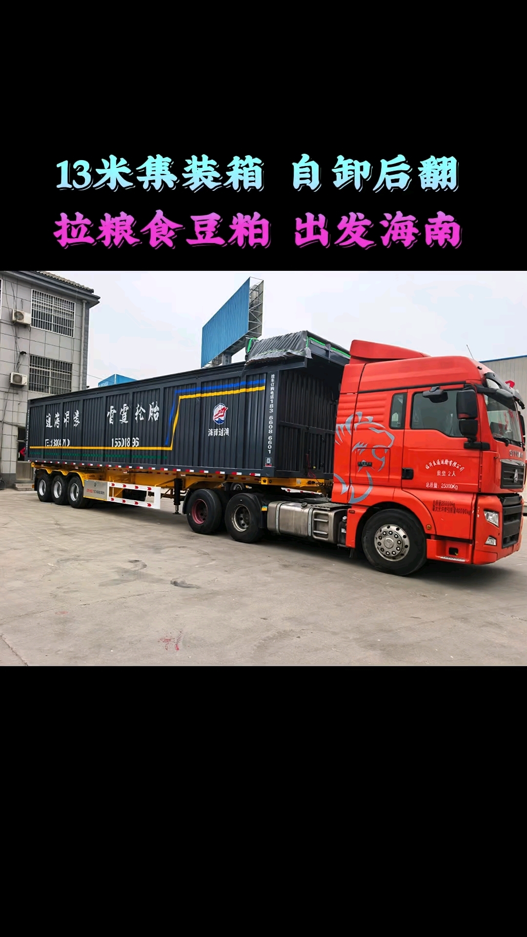 集装箱自卸后翻,拉粮食 豆粕 砂石料专用集装箱自卸后翻